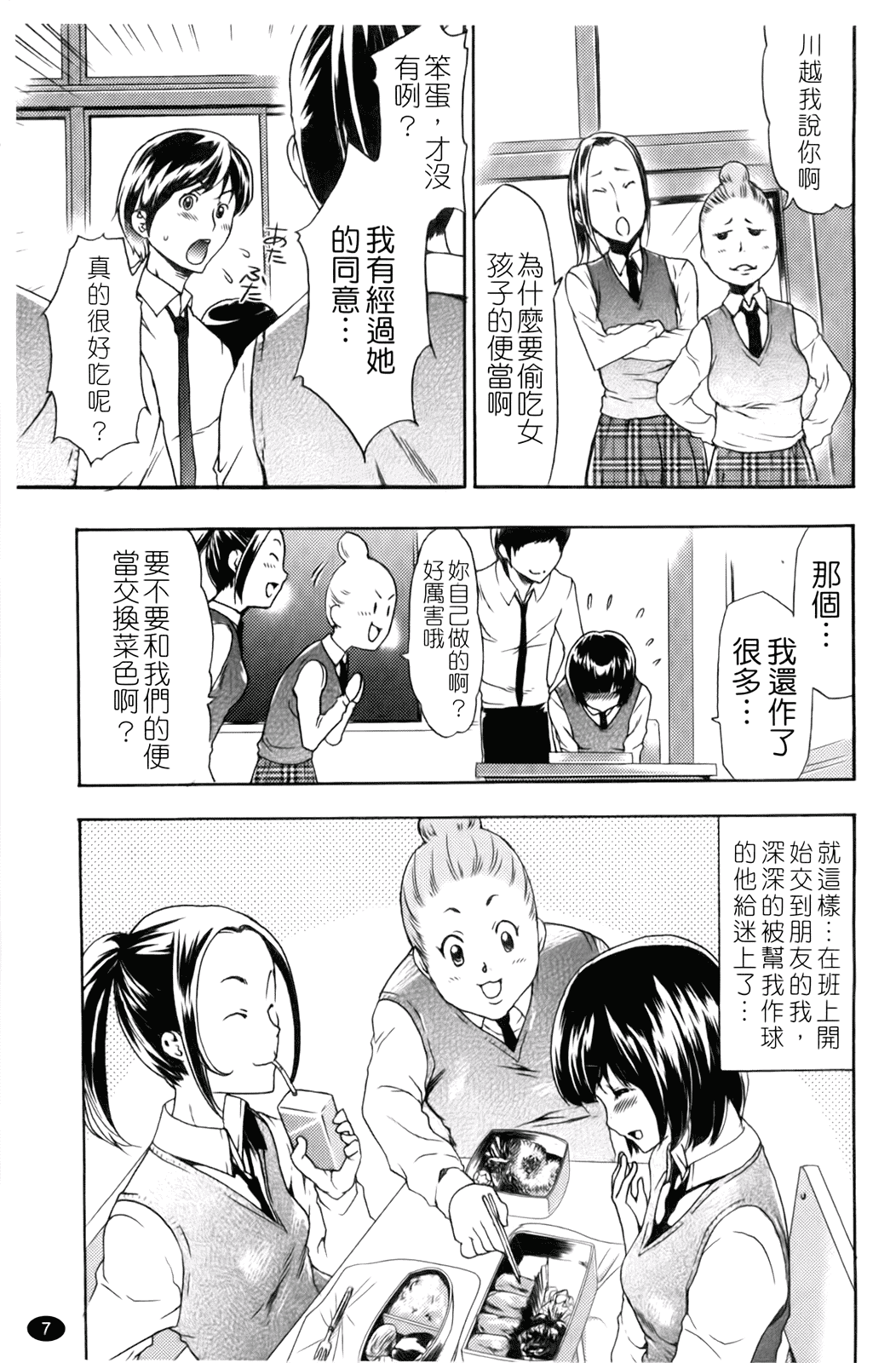 汉化版-[香月りお] 催眠術で彼女を淫らにする方法_第1集