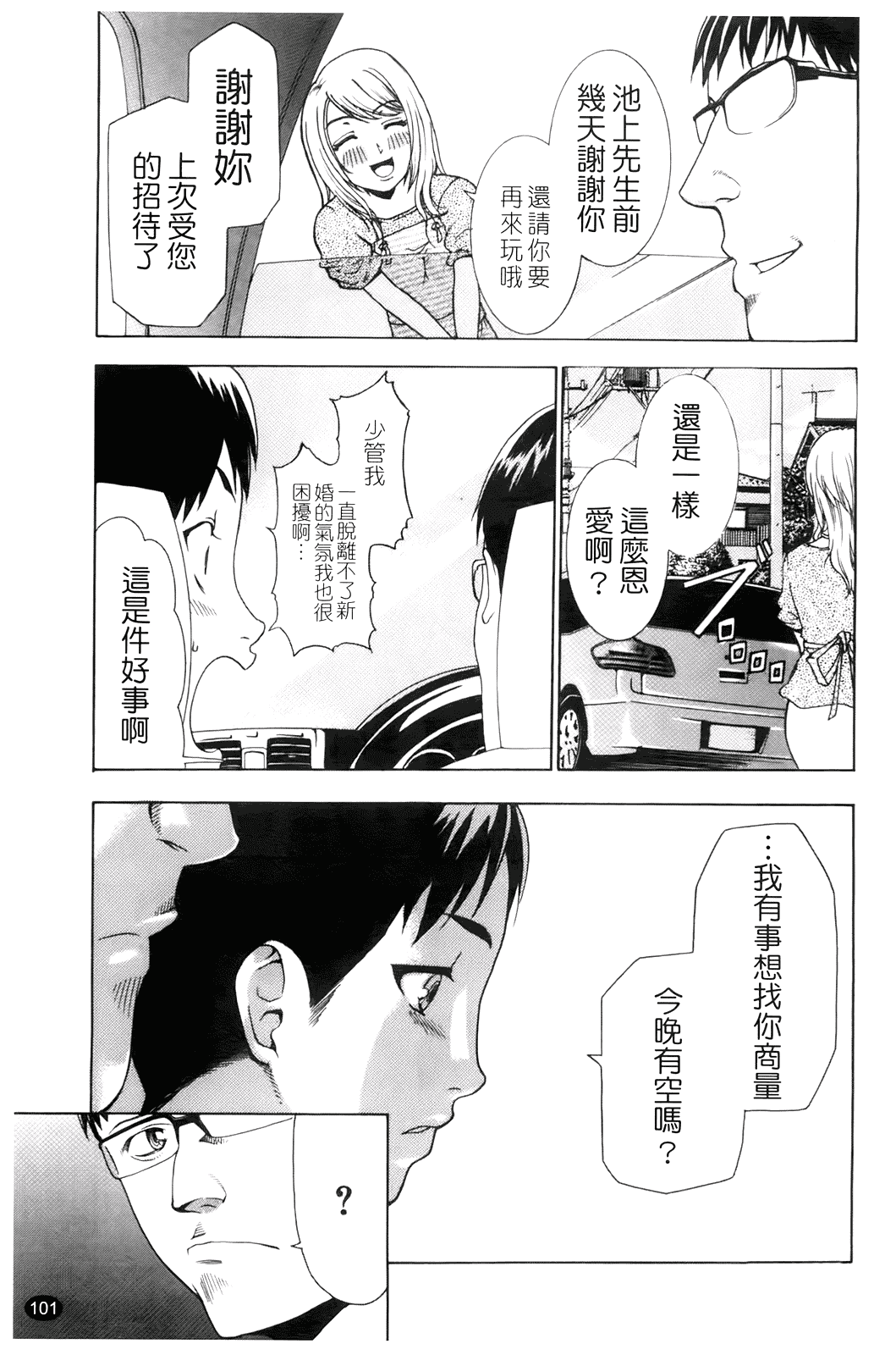 汉化版-[香月りお] 催眠術で彼女を淫らにする方法_第5集