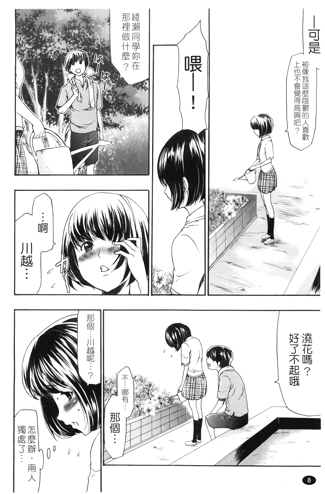 汉化版-[香月りお] 催眠術で彼女を淫らにする方法_第1集