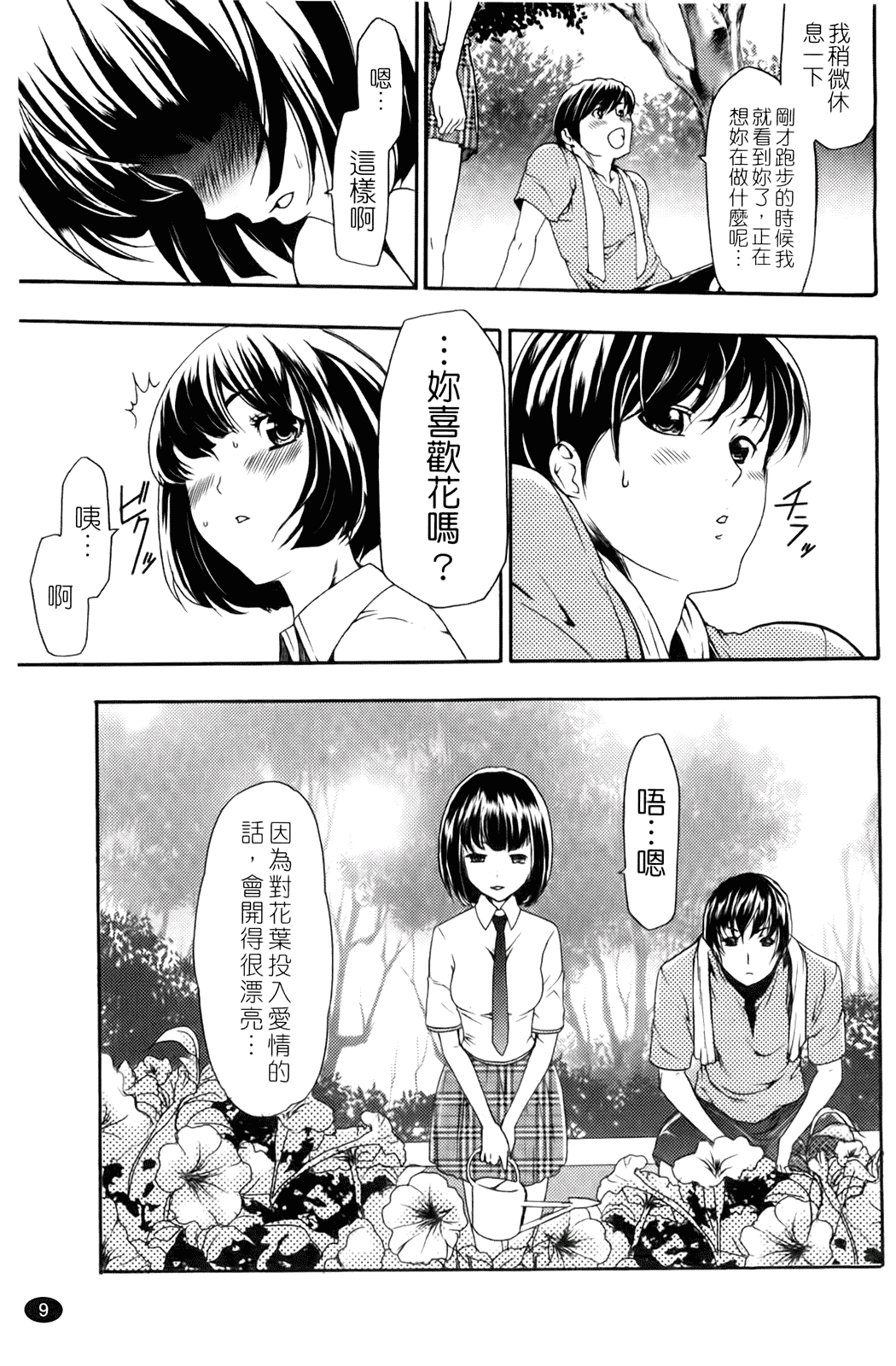 汉化版-[香月りお] 催眠術で彼女を淫らにする方法_第1集