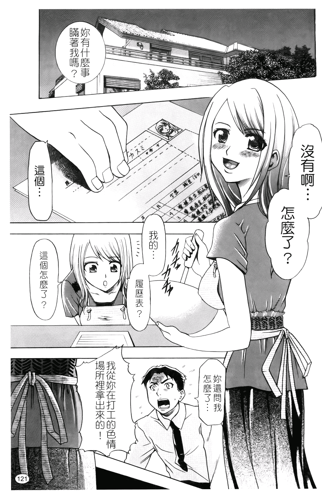 汉化版-[香月りお] 催眠術で彼女を淫らにする方法_第5集