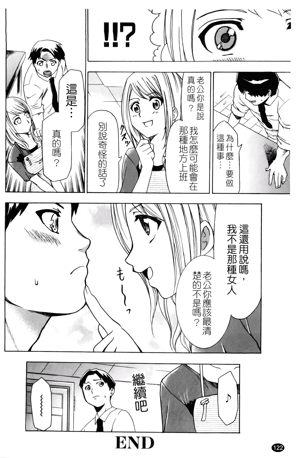 汉化版-[香月りお] 催眠術で彼女を淫らにする方法_第5集