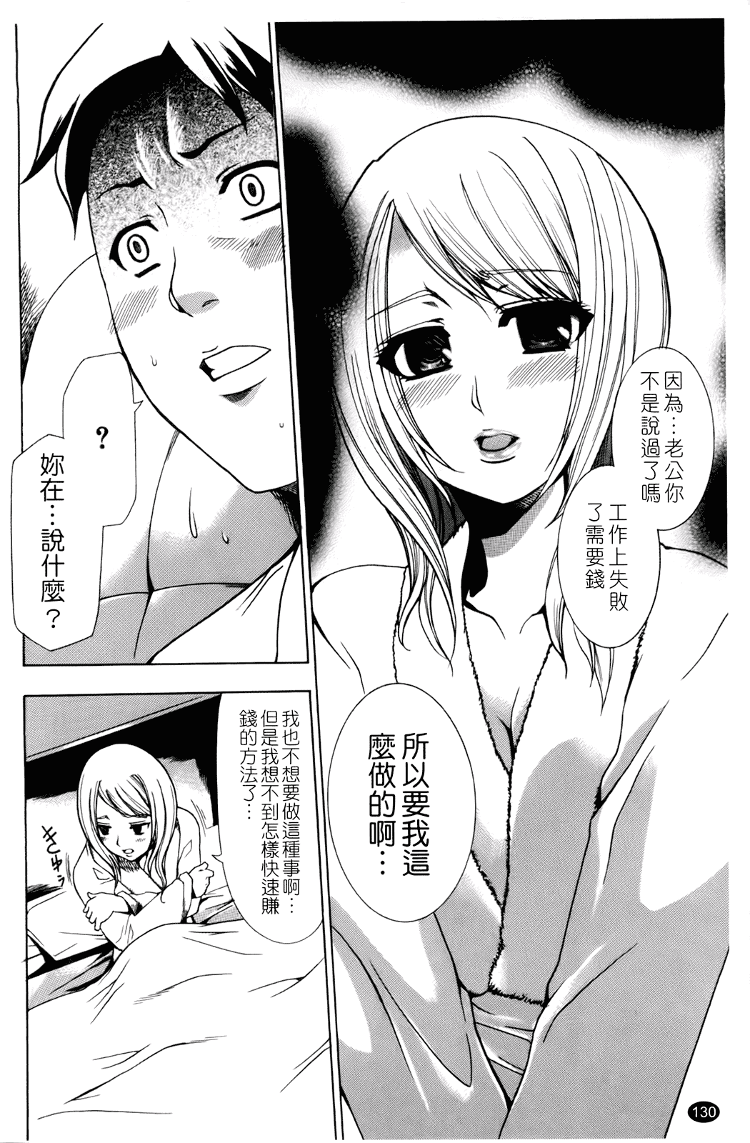汉化版-[香月りお] 催眠術で彼女を淫らにする方法_第6集