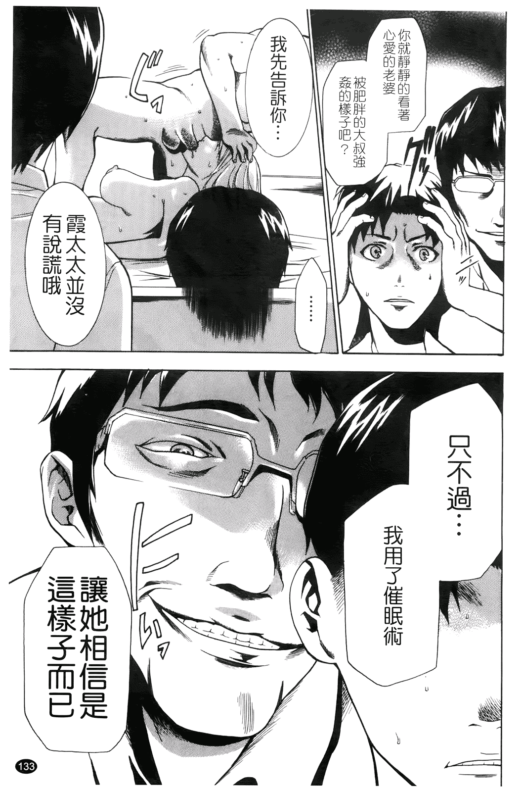 汉化版-[香月りお] 催眠術で彼女を淫らにする方法_第6集