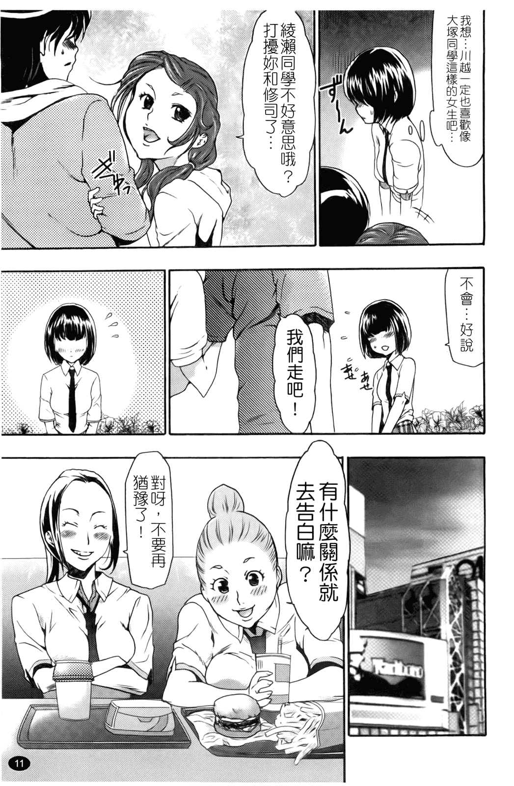汉化版-[香月りお] 催眠術で彼女を淫らにする方法_第1集