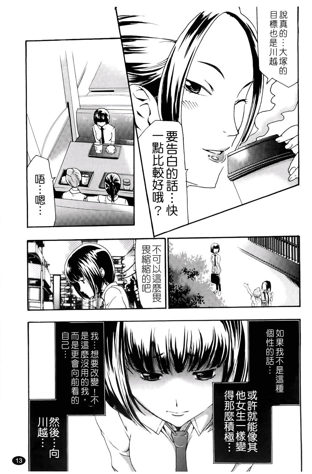 汉化版-[香月りお] 催眠術で彼女を淫らにする方法_第1集