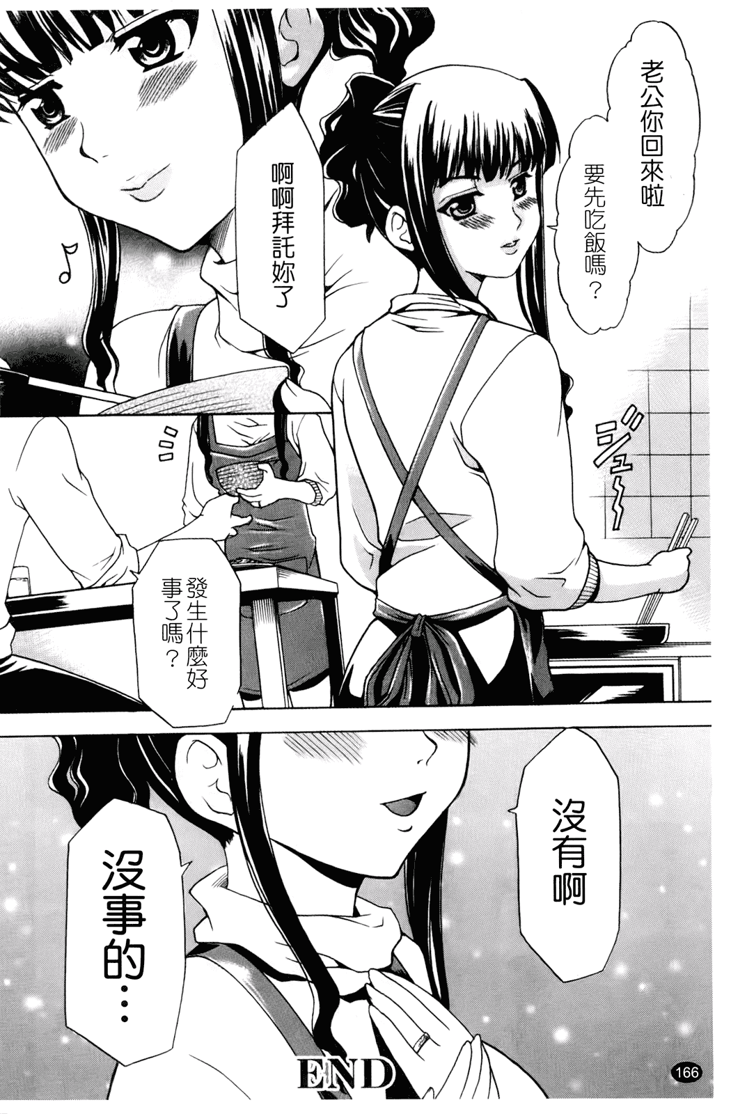汉化版-[香月りお] 催眠術で彼女を淫らにする方法_第7集