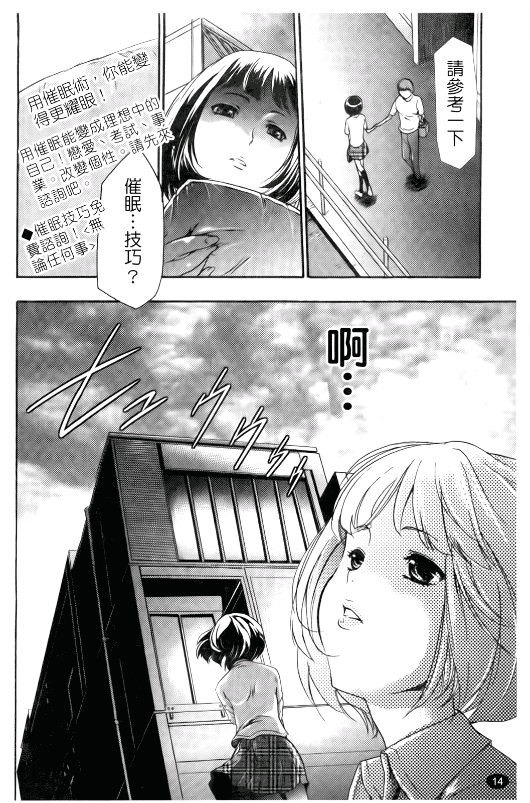 汉化版-[香月りお] 催眠術で彼女を淫らにする方法_第1集