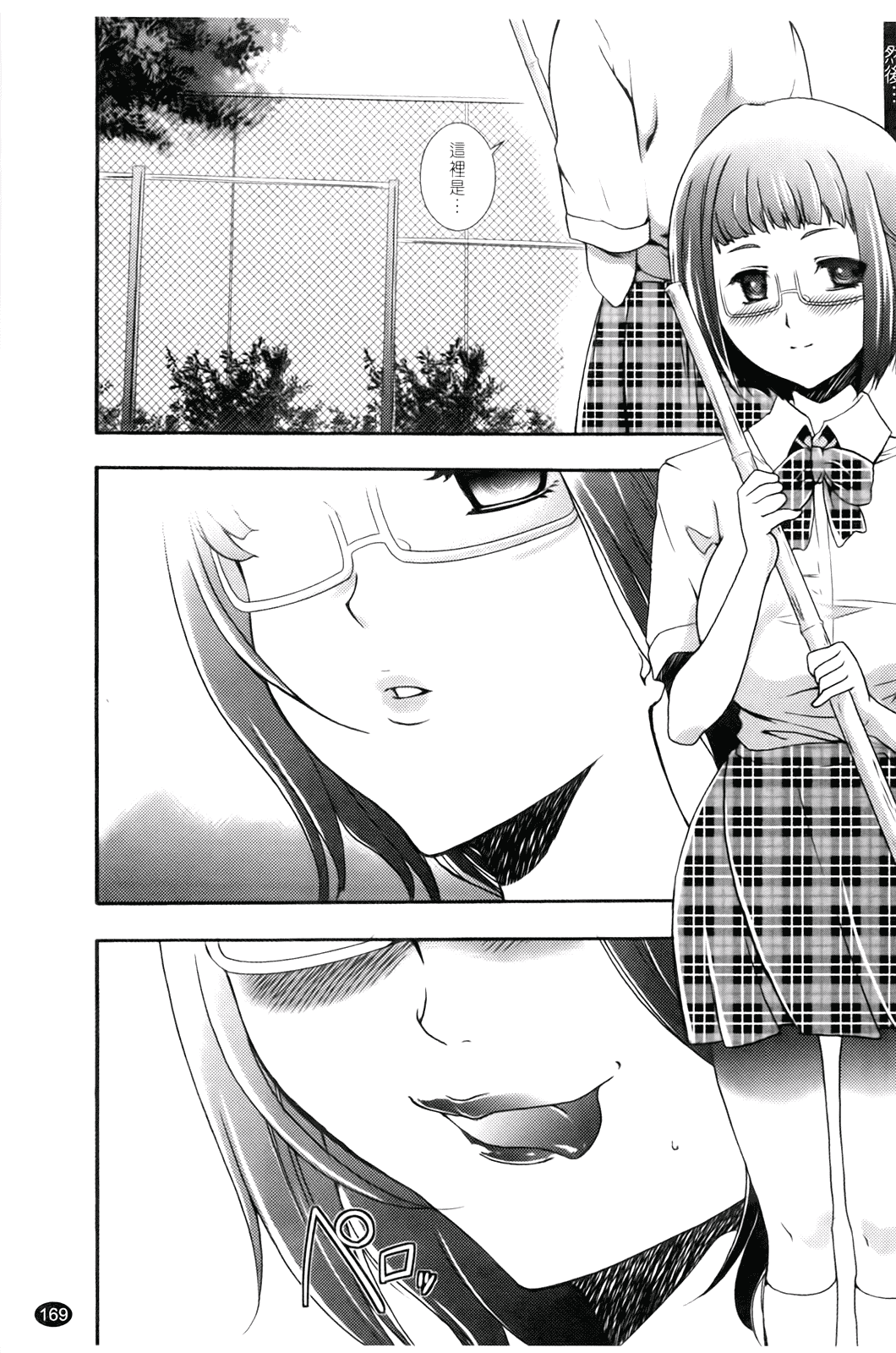 汉化版-[香月りお] 催眠術で彼女を淫らにする方法_第7集