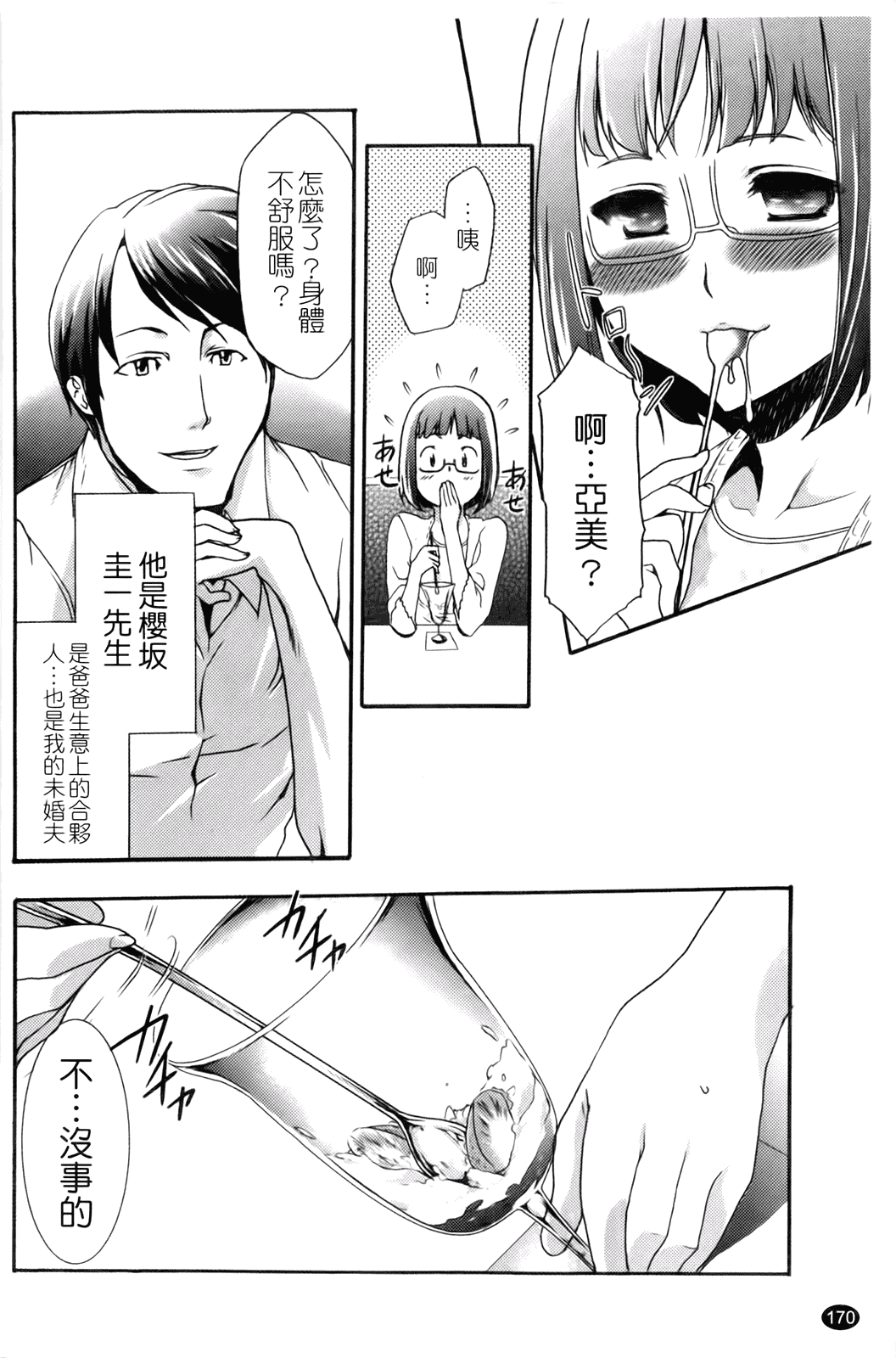汉化版-[香月りお] 催眠術で彼女を淫らにする方法_第7集