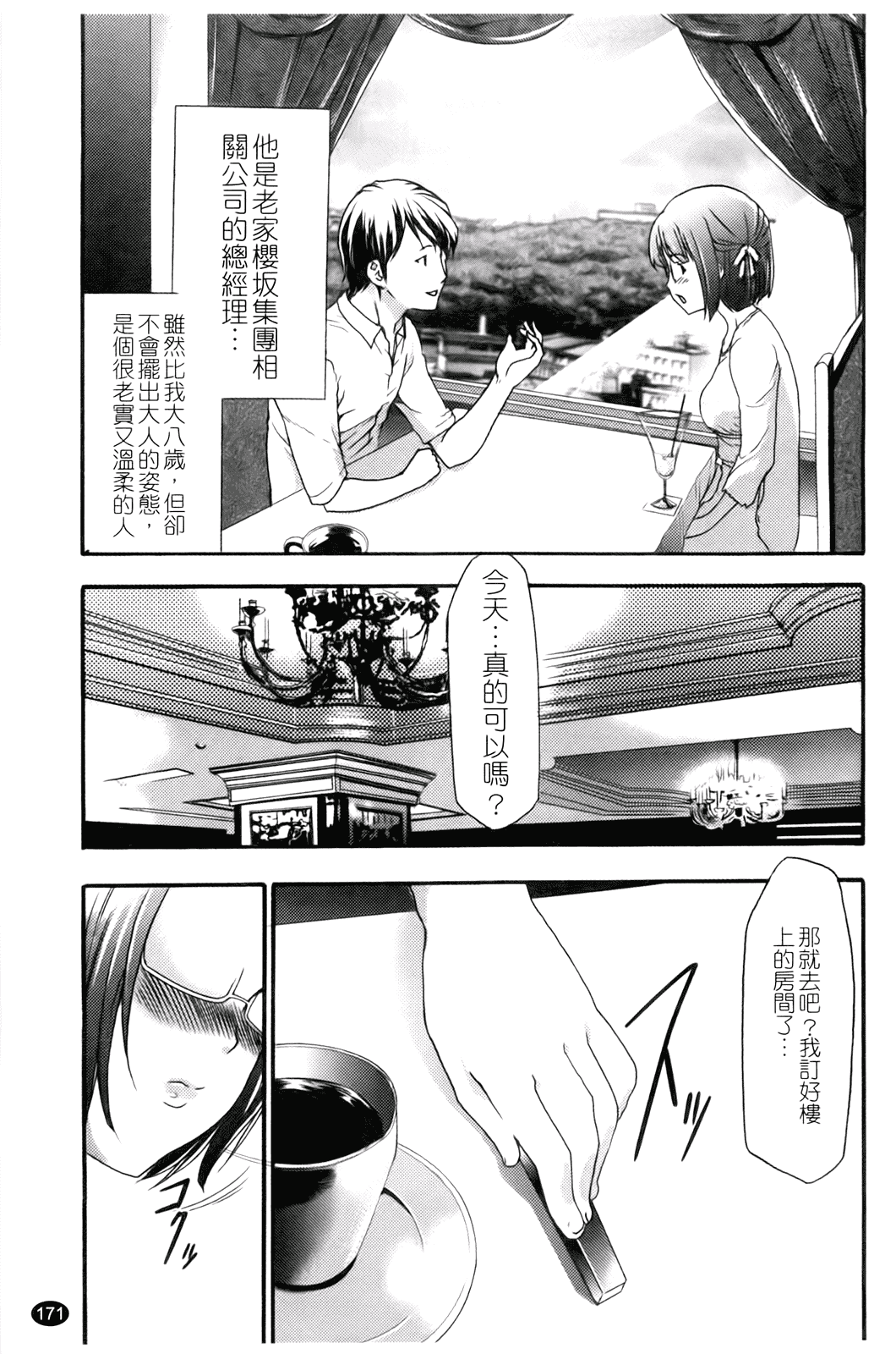 汉化版-[香月りお] 催眠術で彼女を淫らにする方法_第7集