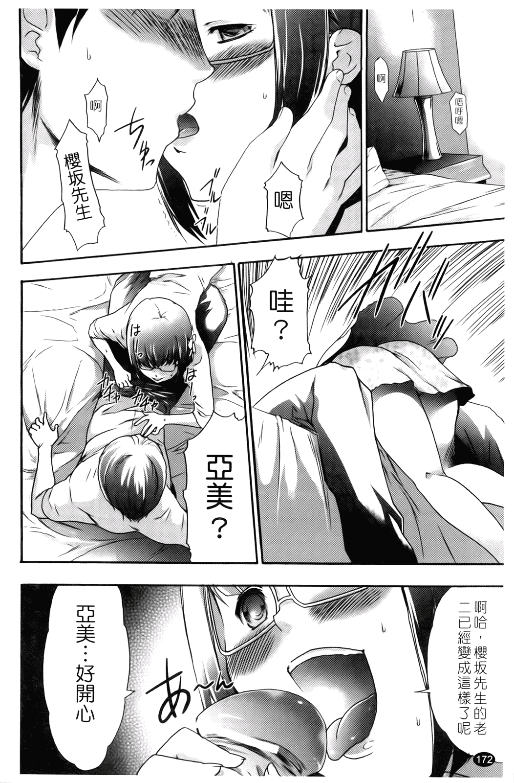 汉化版-[香月りお] 催眠術で彼女を淫らにする方法_第7集