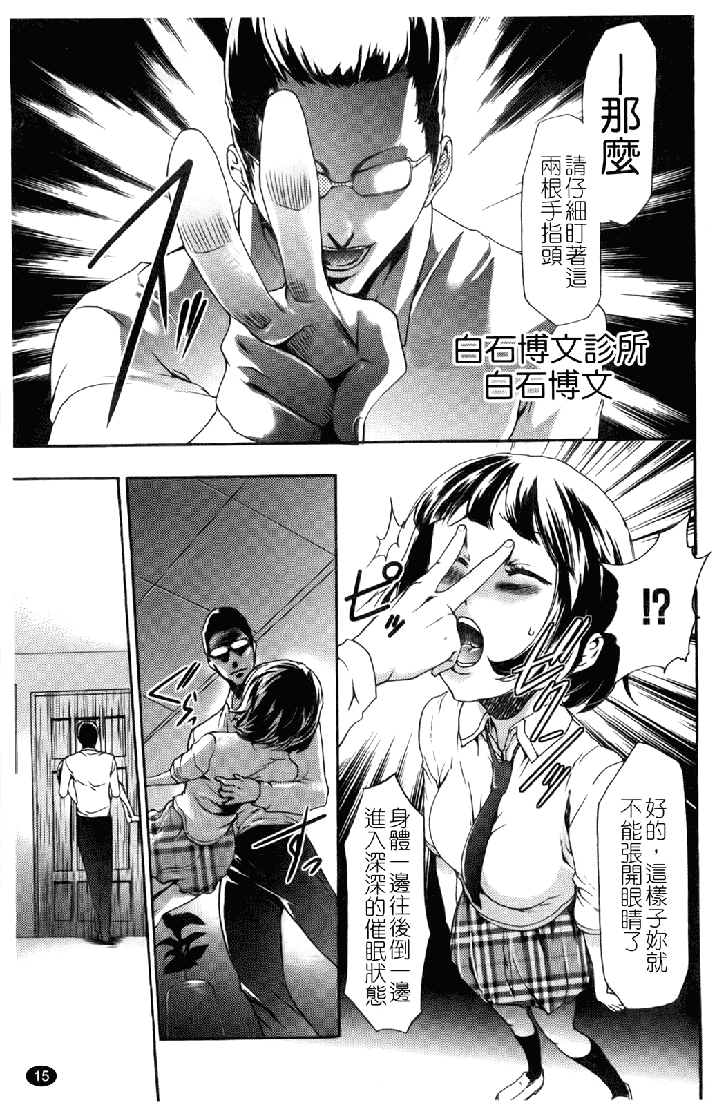 汉化版-[香月りお] 催眠術で彼女を淫らにする方法_第1集