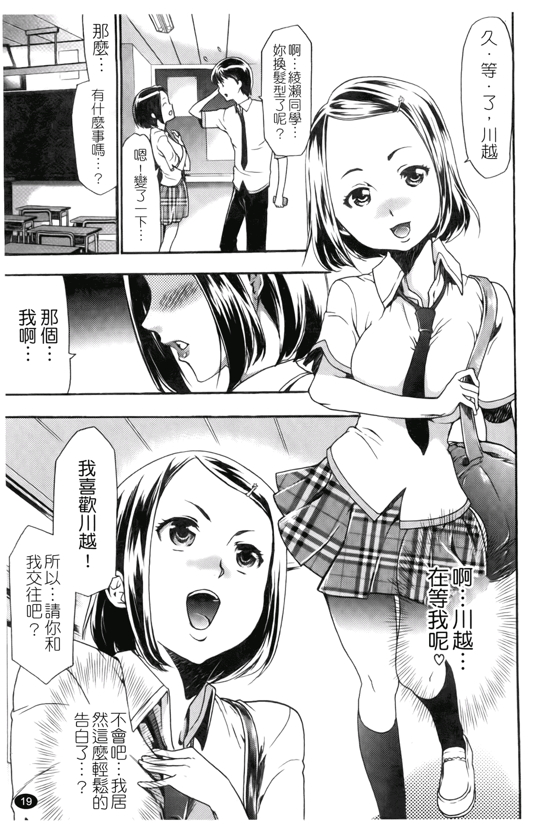 汉化版-[香月りお] 催眠術で彼女を淫らにする方法_第1集