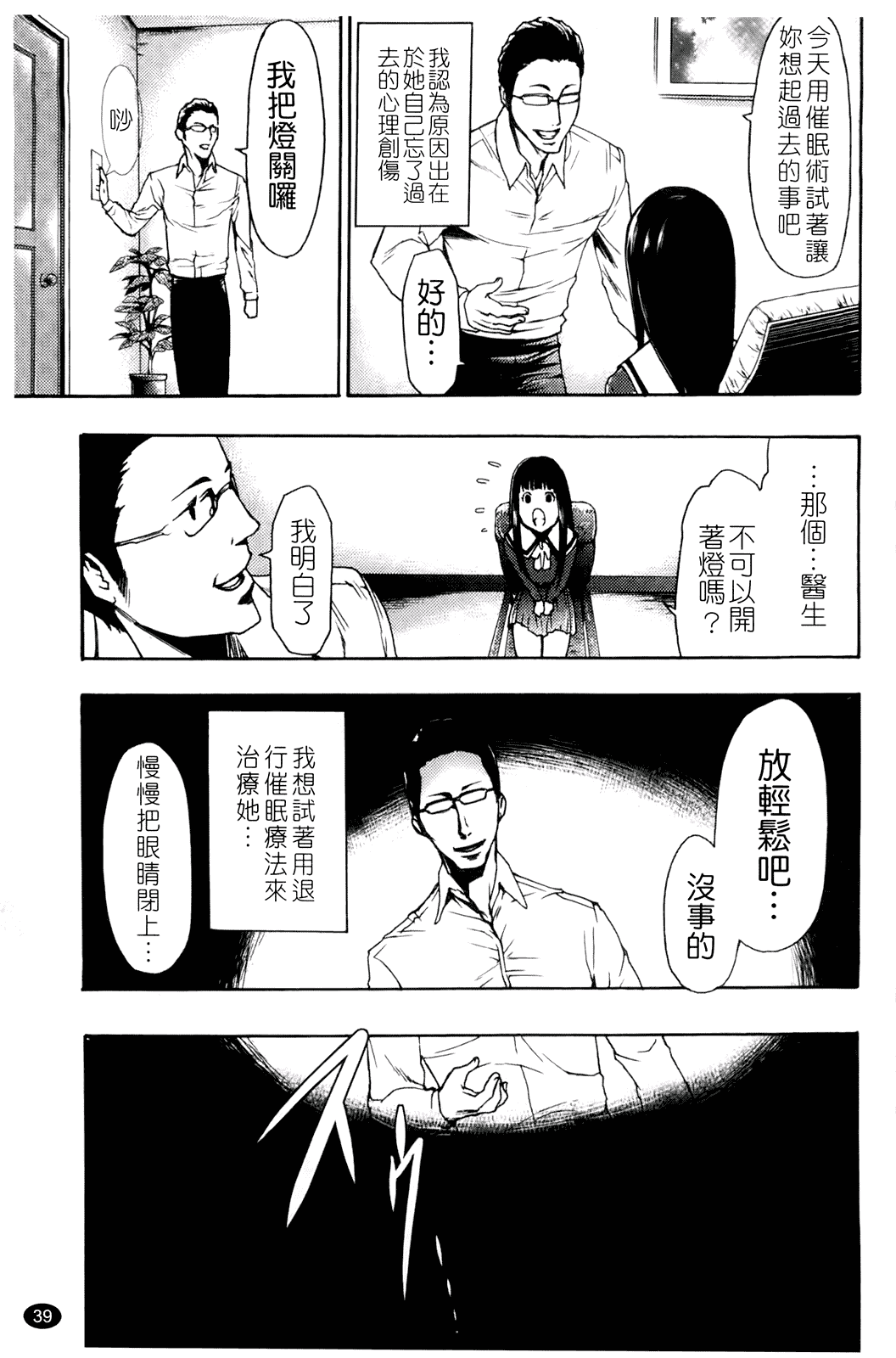 汉化版-[香月りお] 催眠術で彼女を淫らにする方法_第2集