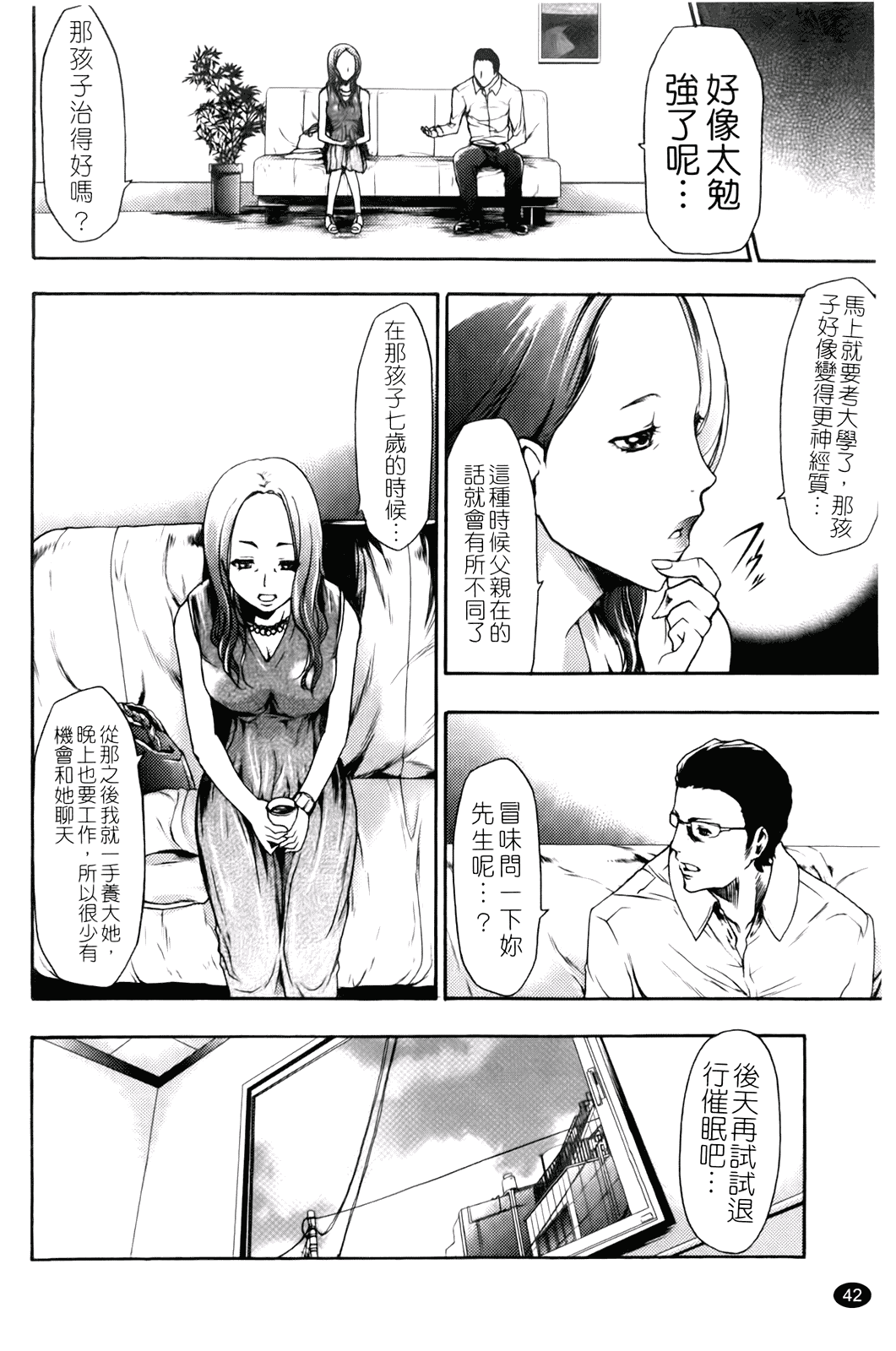 汉化版-[香月りお] 催眠術で彼女を淫らにする方法_第2集