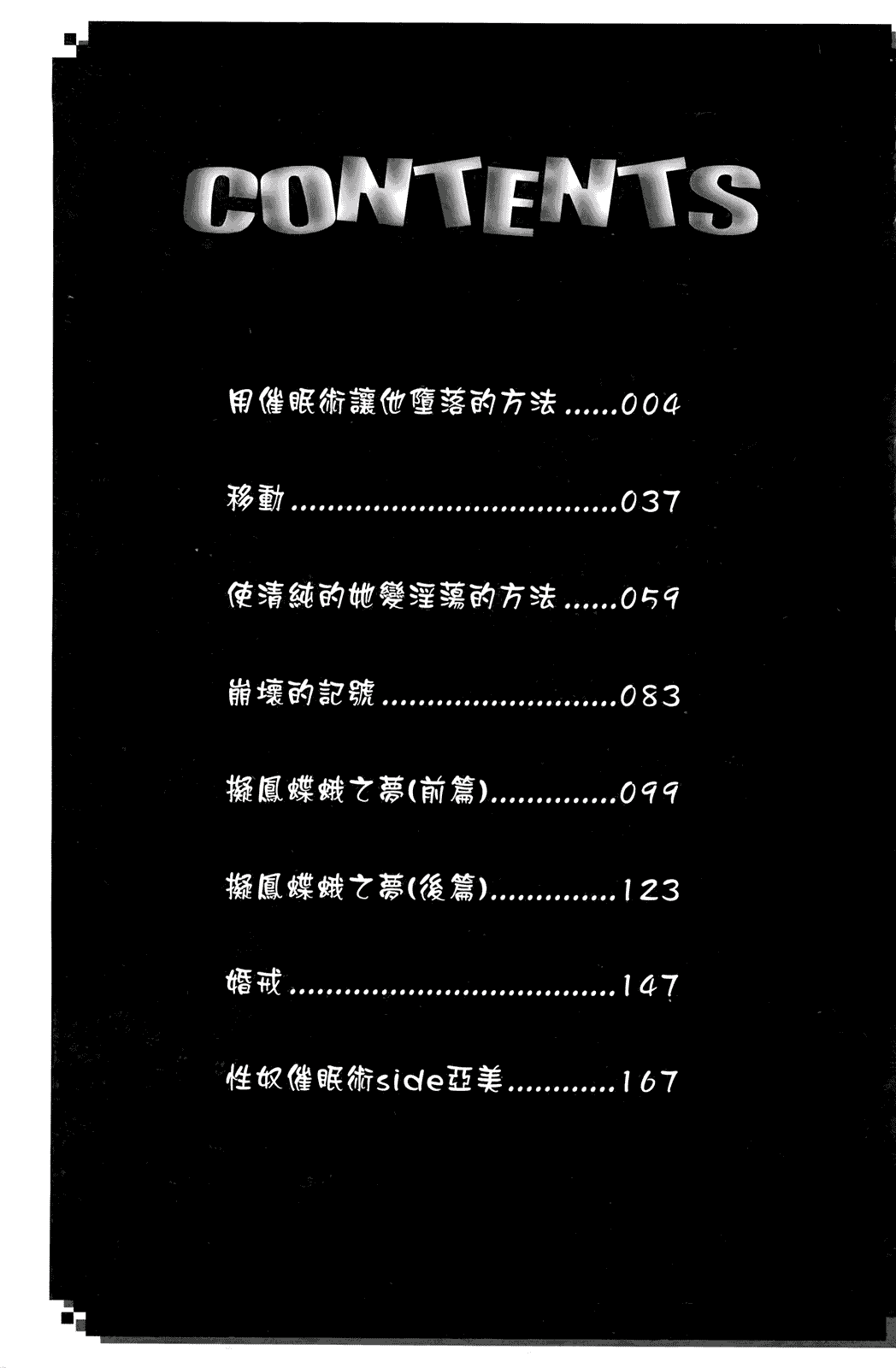 汉化版-[香月りお] 催眠術で彼女を淫らにする方法_第1集