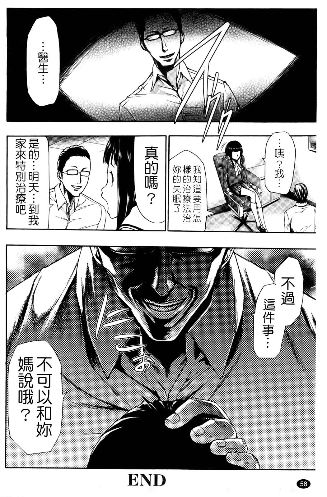 汉化版-[香月りお] 催眠術で彼女を淫らにする方法_第3集