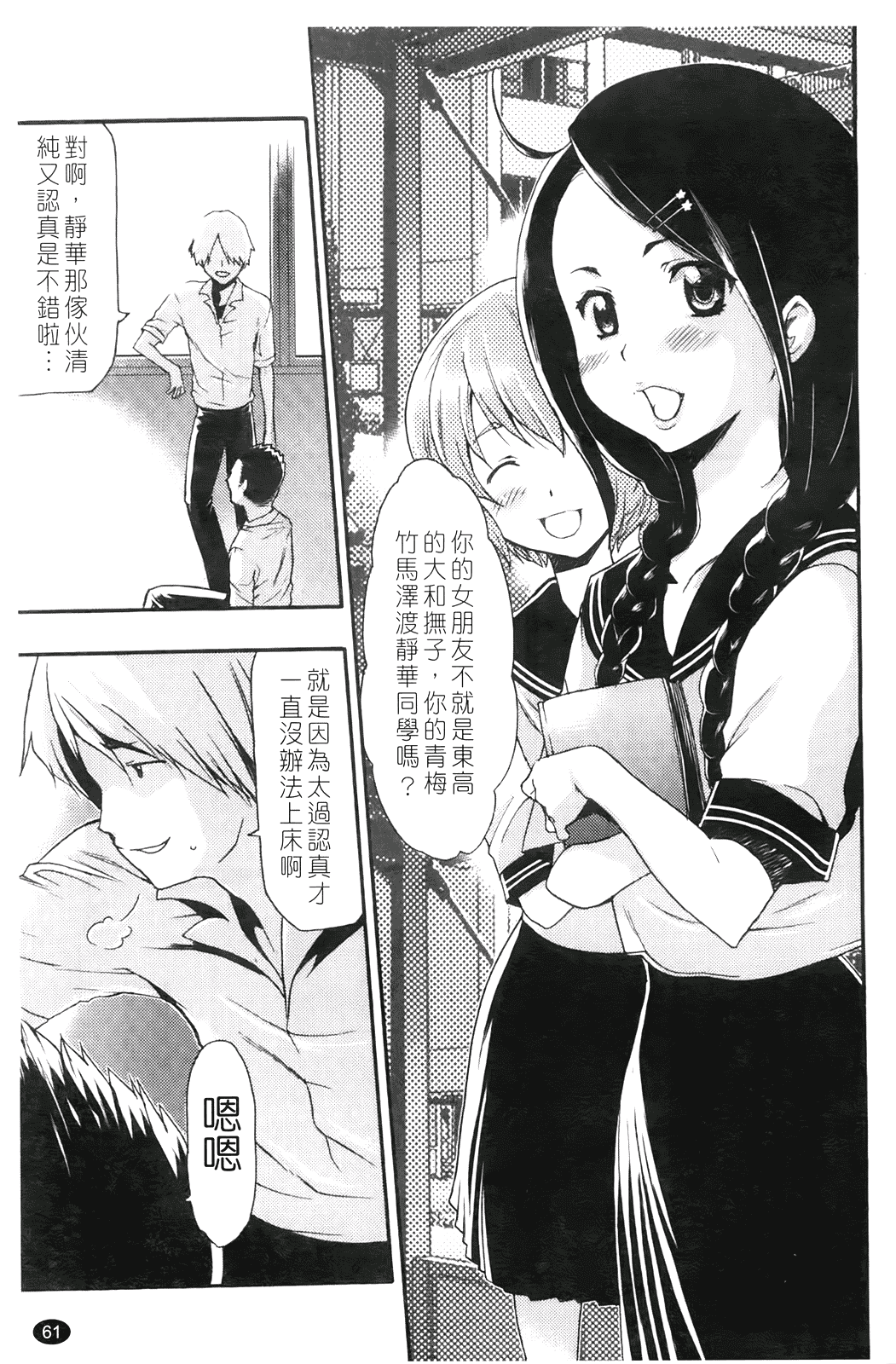 汉化版-[香月りお] 催眠術で彼女を淫らにする方法_第3集