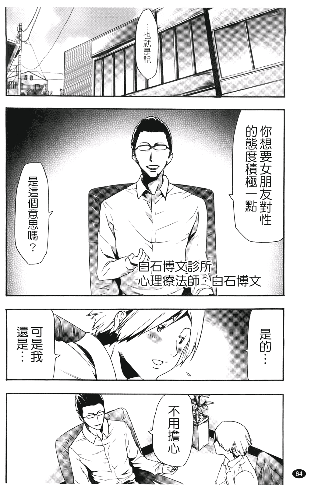 汉化版-[香月りお] 催眠術で彼女を淫らにする方法_第3集
