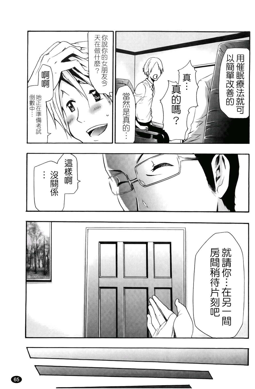 汉化版-[香月りお] 催眠術で彼女を淫らにする方法_第3集