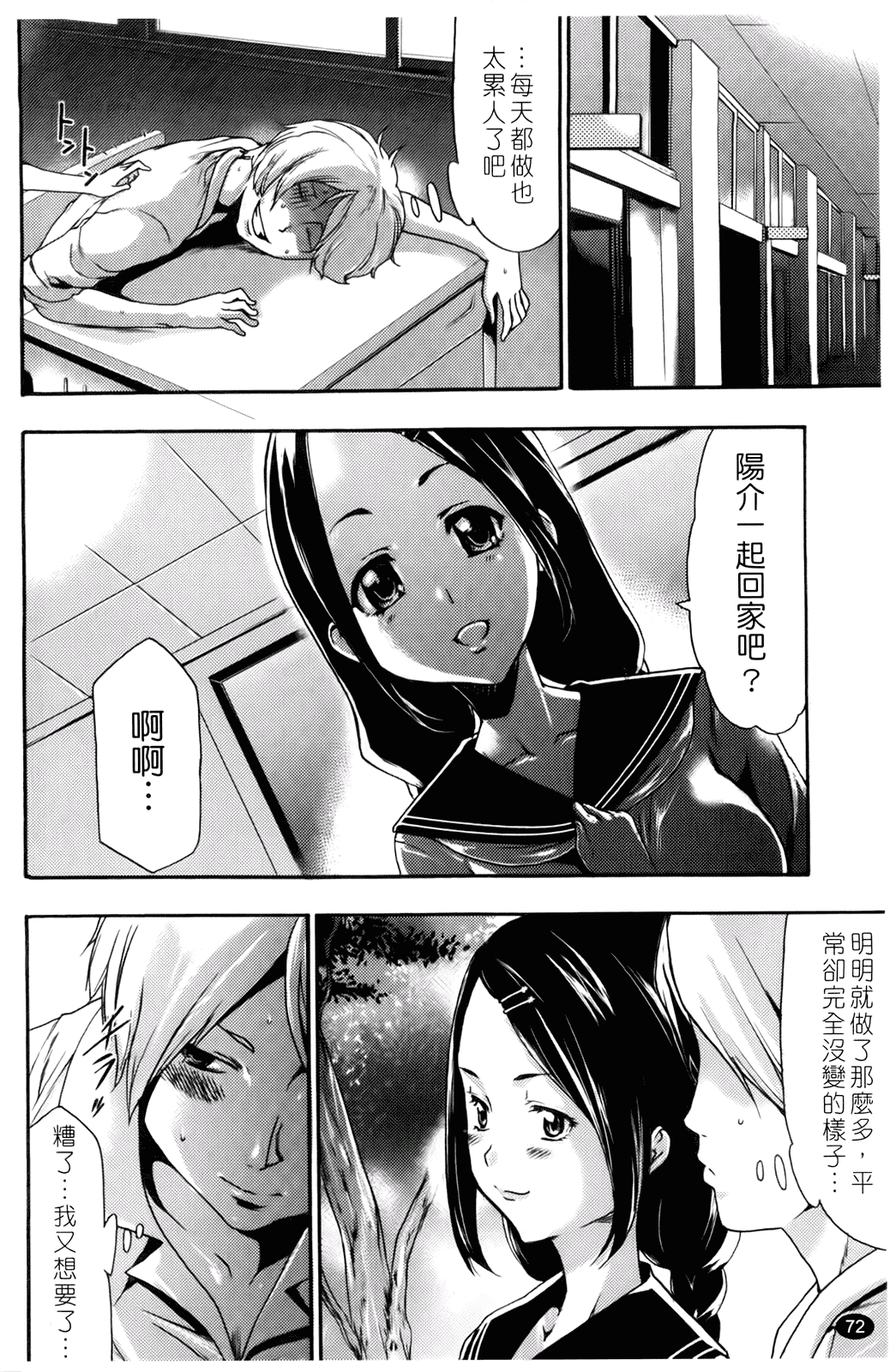 汉化版-[香月りお] 催眠術で彼女を淫らにする方法_第3集