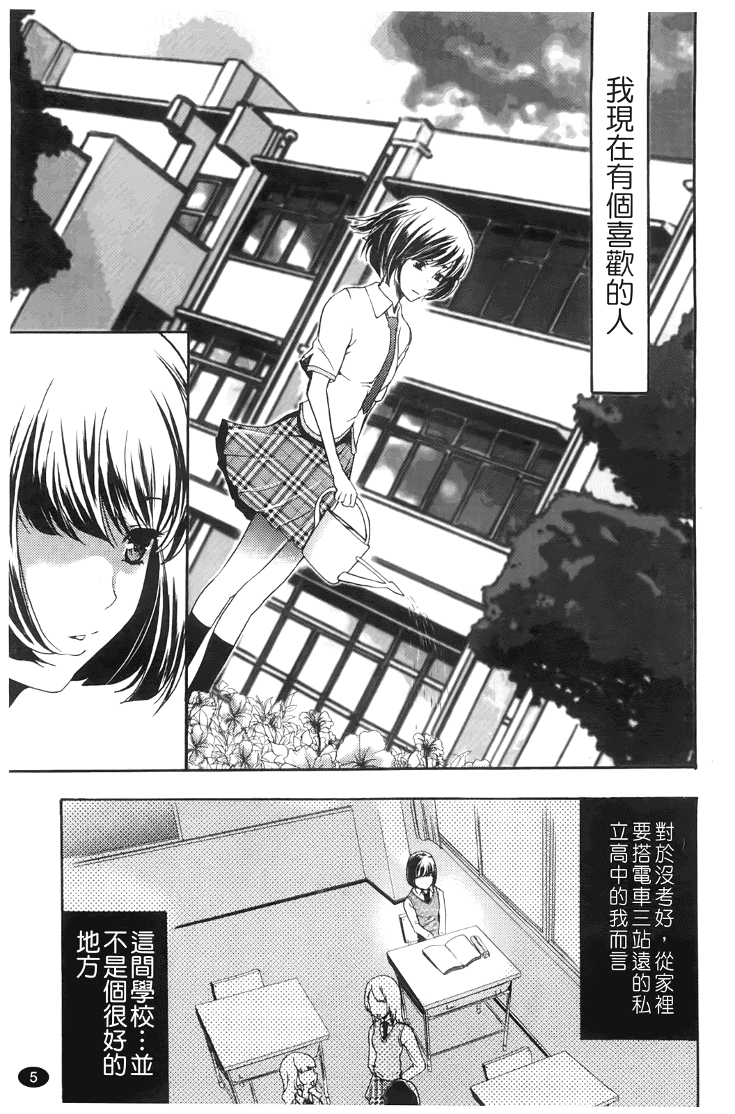 汉化版-[香月りお] 催眠術で彼女を淫らにする方法_第1集