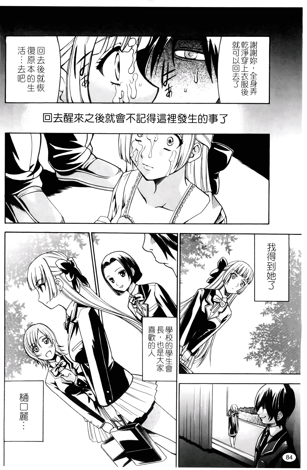 汉化版-[香月りお] 催眠術で彼女を淫らにする方法_第4集