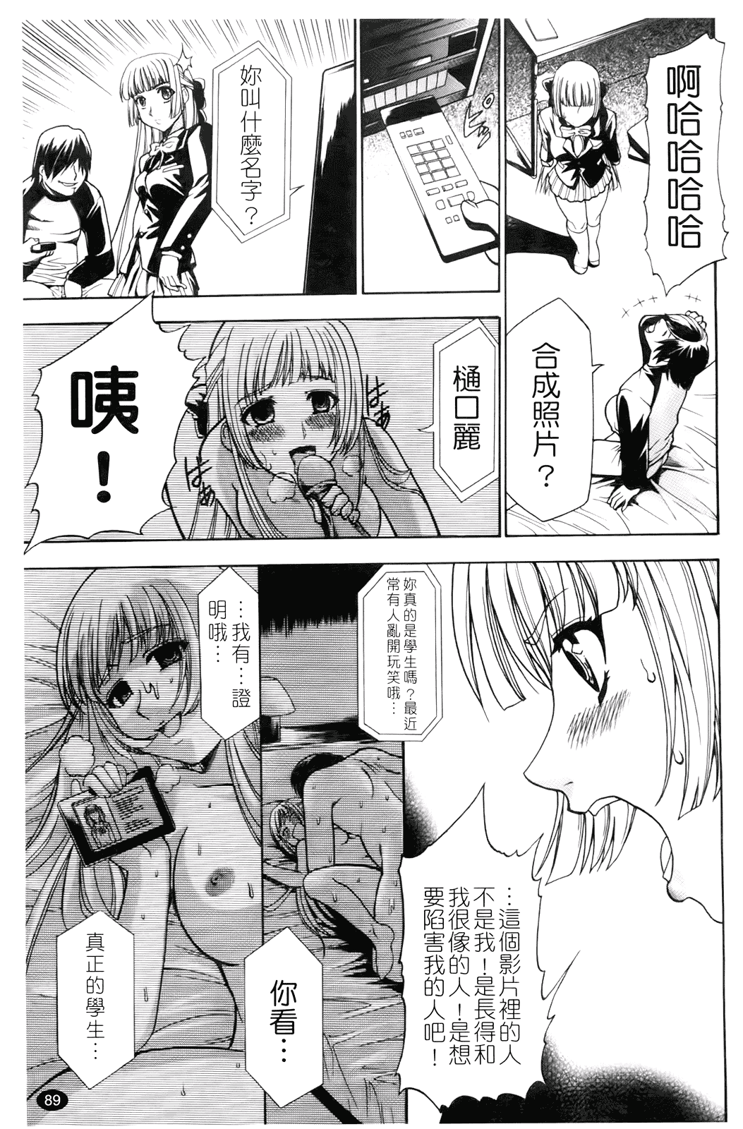 汉化版-[香月りお] 催眠術で彼女を淫らにする方法_第4集