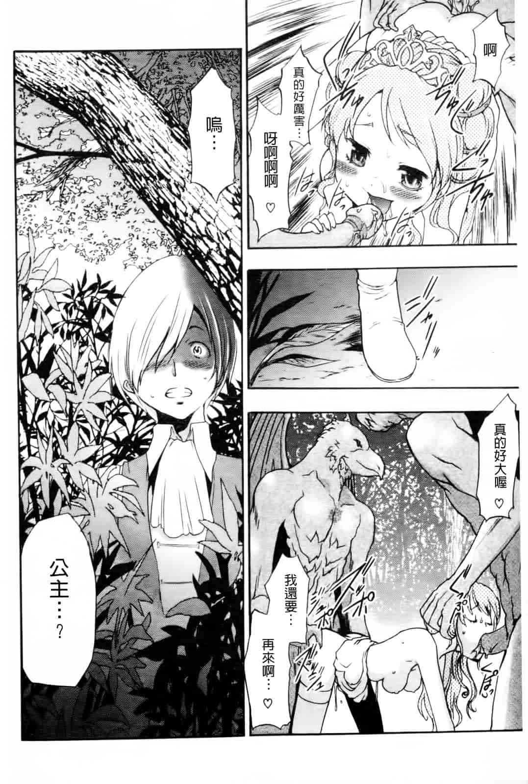汉化版-[香月りお] 幼姫夜語~眠れないイバラ姫のHな秘め事 [中国翻訳]_第5集