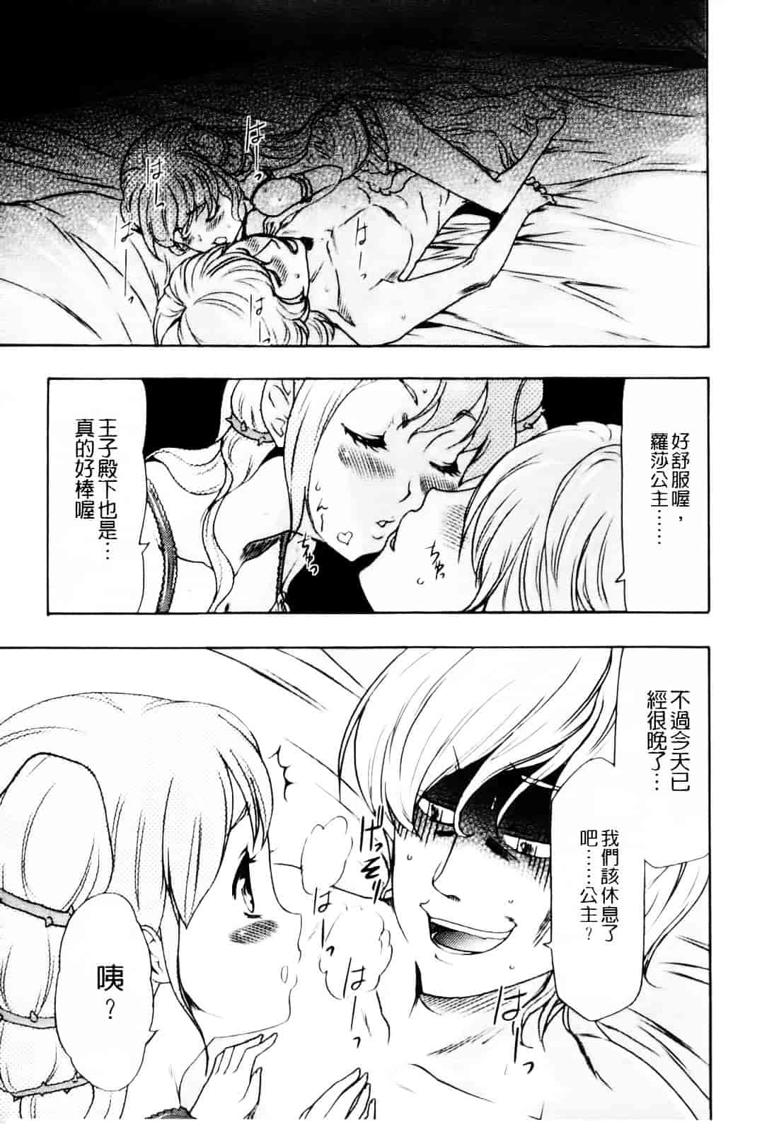 汉化版-[香月りお] 幼姫夜語~眠れないイバラ姫のHな秘め事 [中国翻訳]_第1集