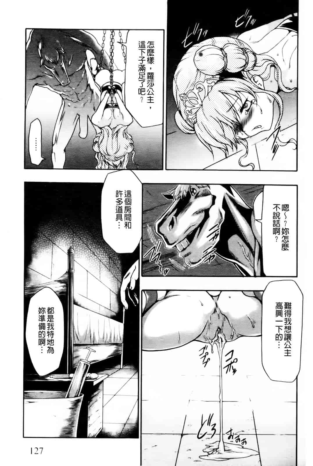 汉化版-[香月りお] 幼姫夜語~眠れないイバラ姫のHな秘め事 [中国翻訳]_第6集