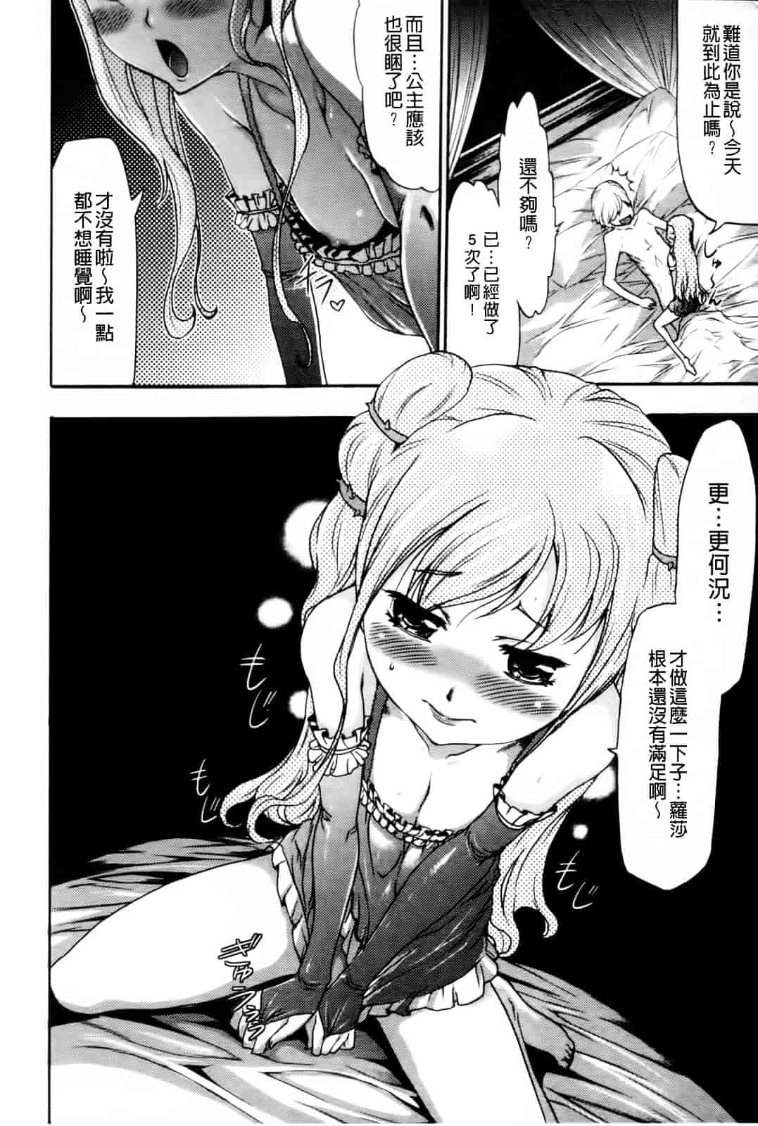 汉化版-[香月りお] 幼姫夜語~眠れないイバラ姫のHな秘め事 [中国翻訳]_第1集