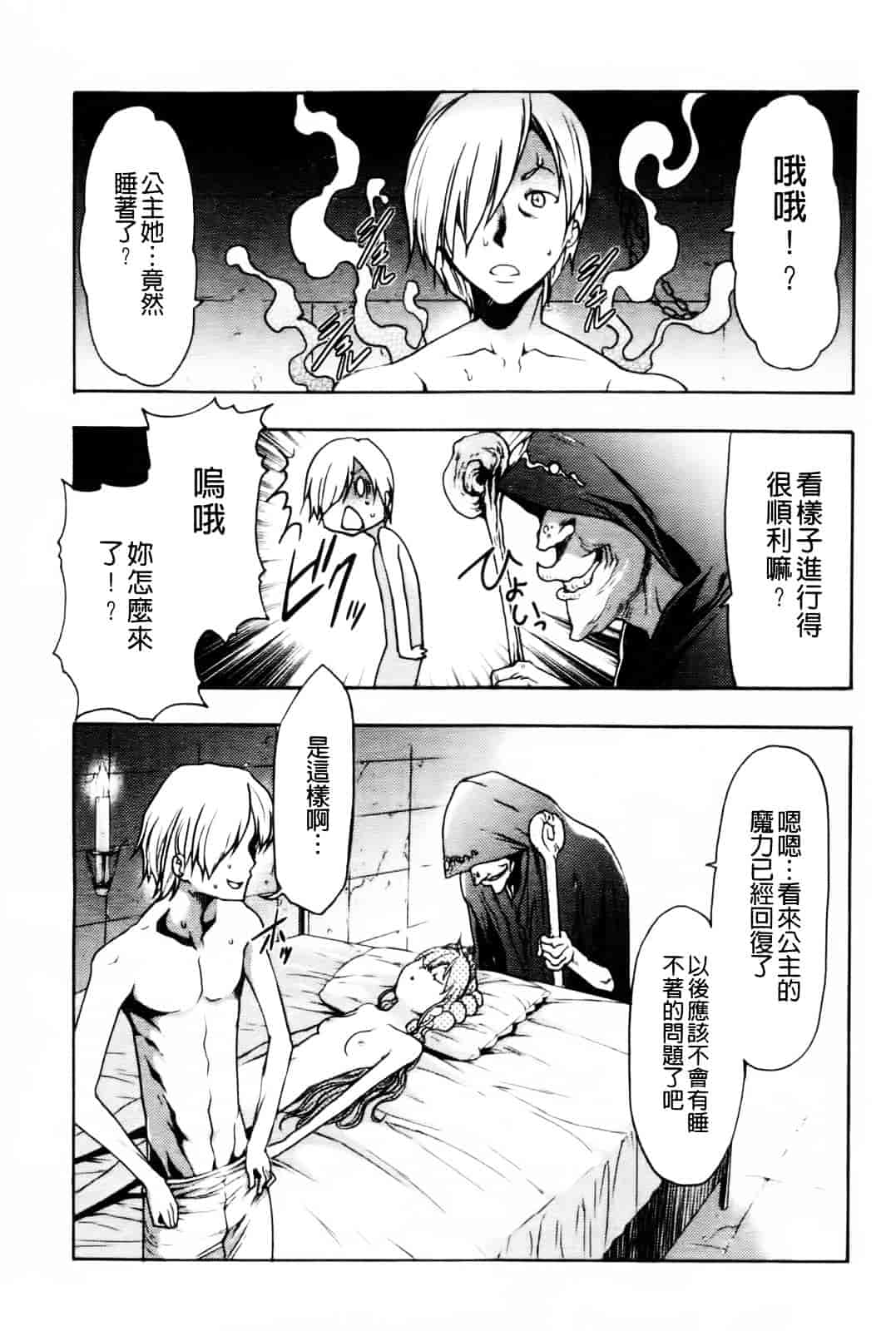 汉化版-[香月りお] 幼姫夜語~眠れないイバラ姫のHな秘め事 [中国翻訳]_第6集