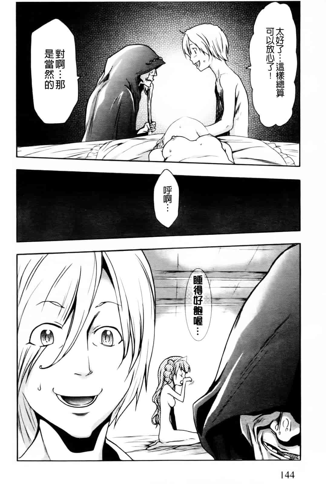 汉化版-[香月りお] 幼姫夜語~眠れないイバラ姫のHな秘め事 [中国翻訳]_第6集