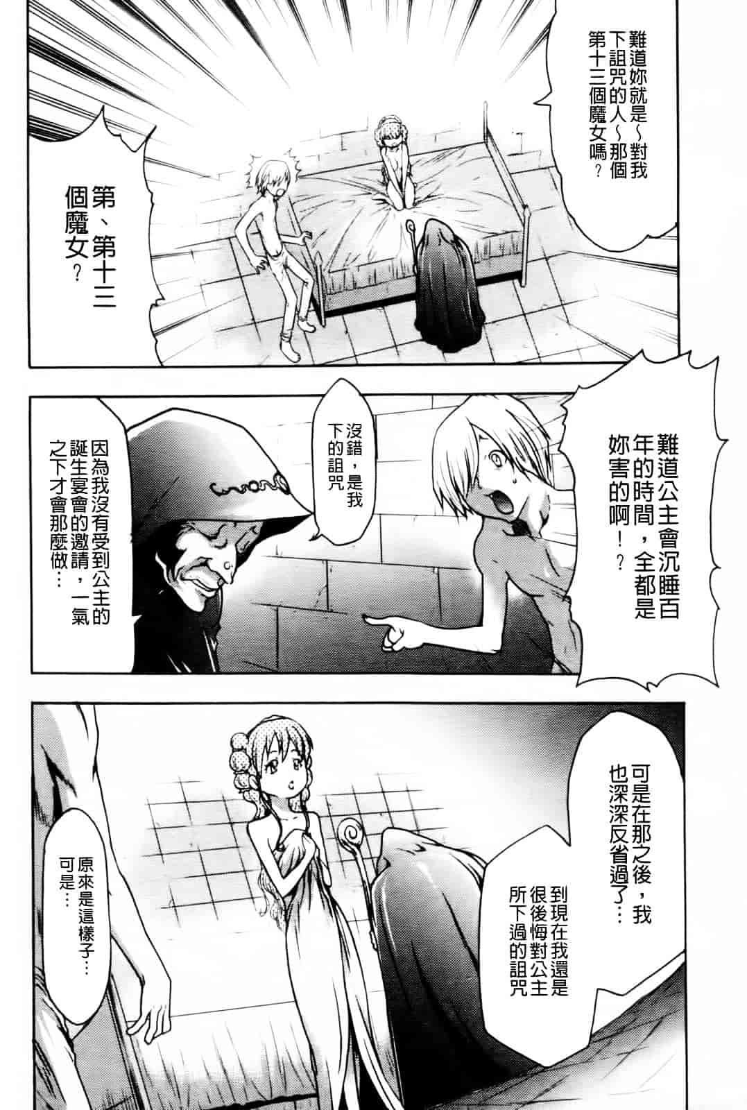 汉化版-[香月りお] 幼姫夜語~眠れないイバラ姫のHな秘め事 [中国翻訳]_第6集
