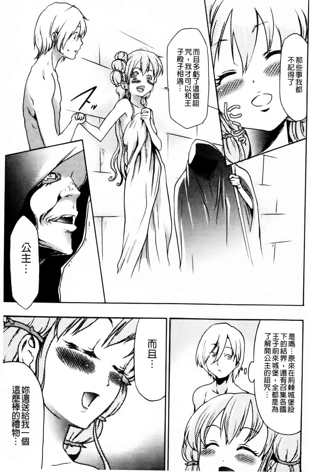 汉化版-[香月りお] 幼姫夜語~眠れないイバラ姫のHな秘め事 [中国翻訳]_第6集