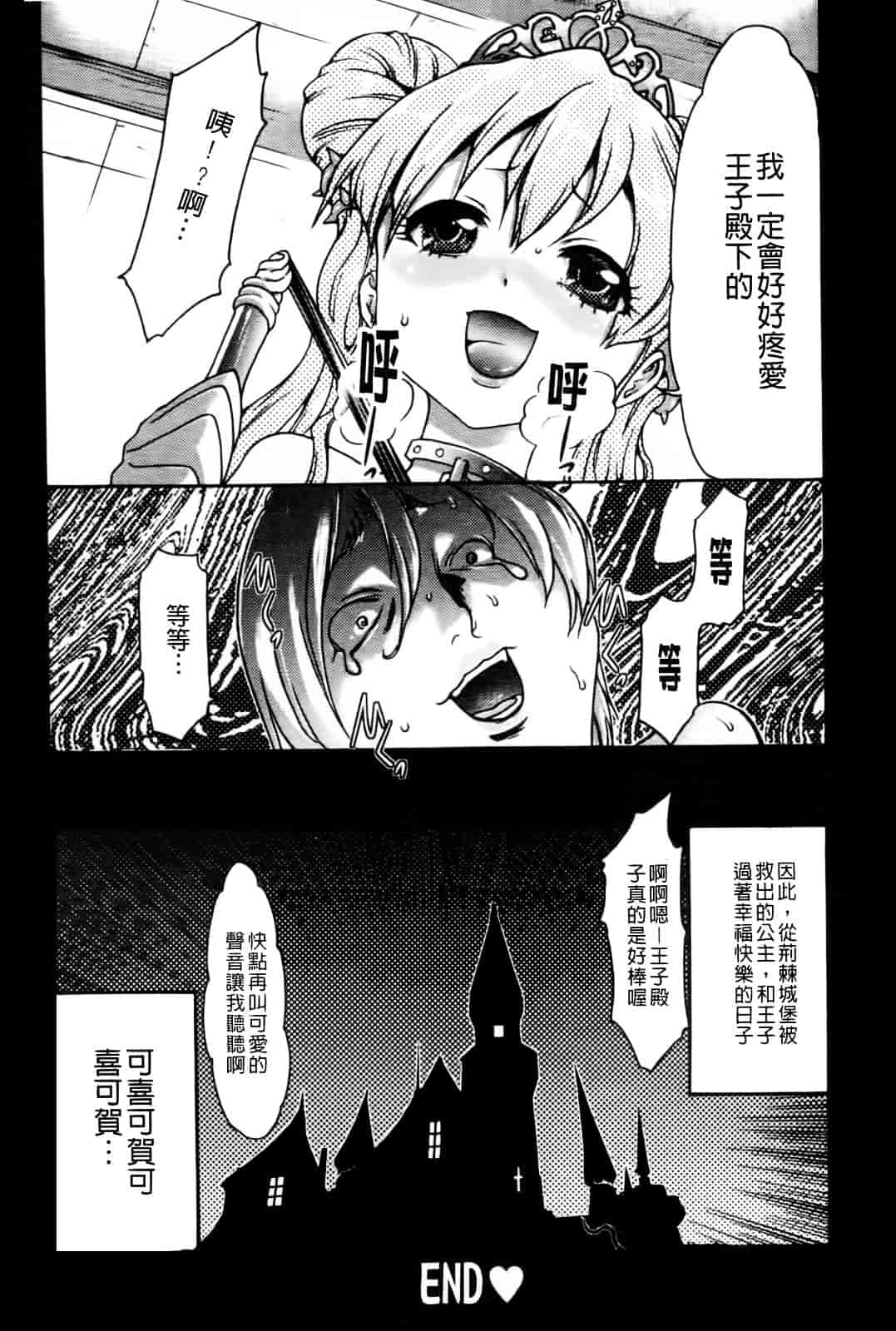 汉化版-[香月りお] 幼姫夜語~眠れないイバラ姫のHな秘め事 [中国翻訳]_第7集
