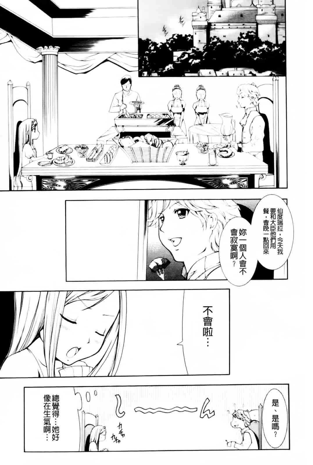 汉化版-[香月りお] 幼姫夜語~眠れないイバラ姫のHな秘め事 [中国翻訳]_第7集