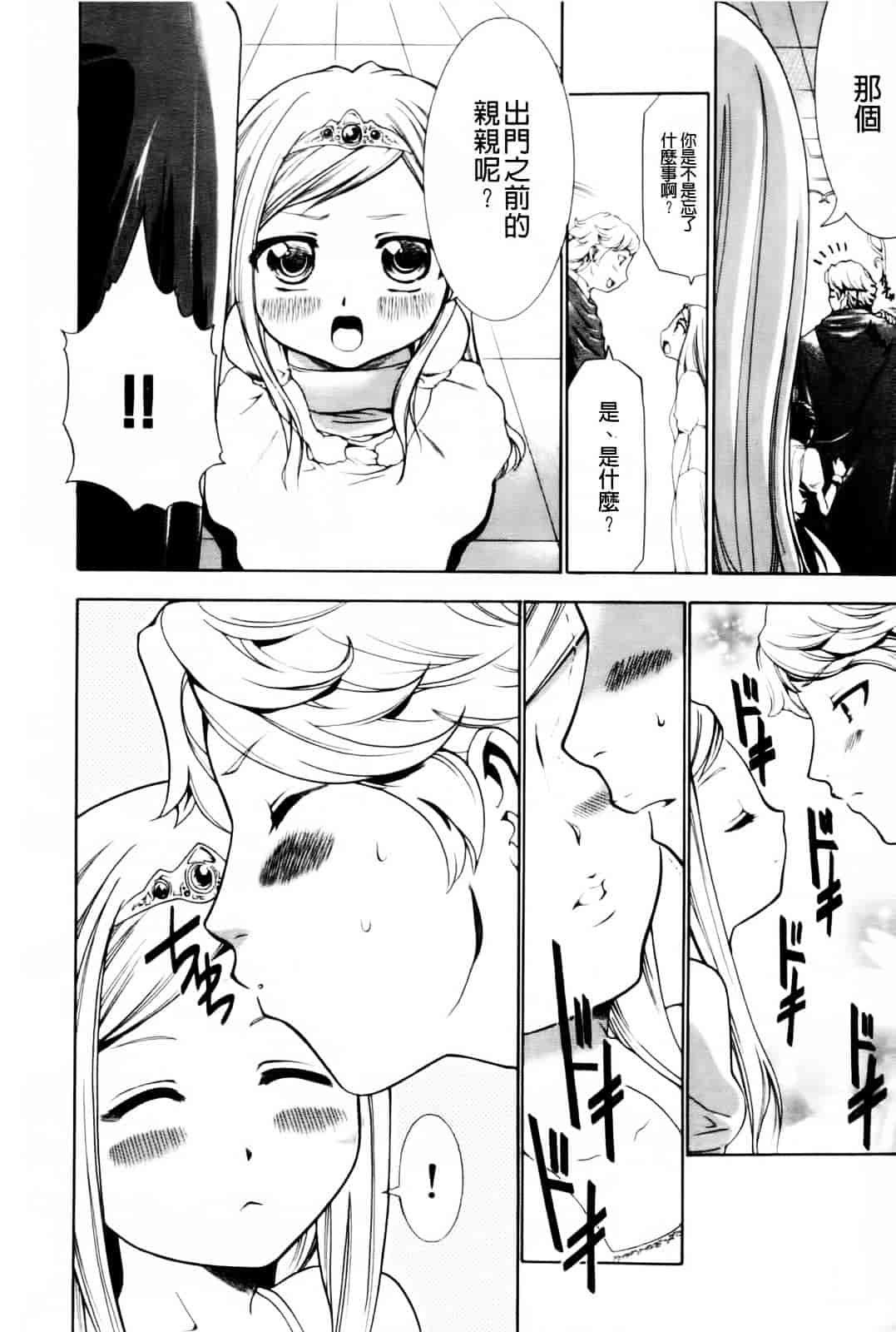 汉化版-[香月りお] 幼姫夜語~眠れないイバラ姫のHな秘め事 [中国翻訳]_第7集