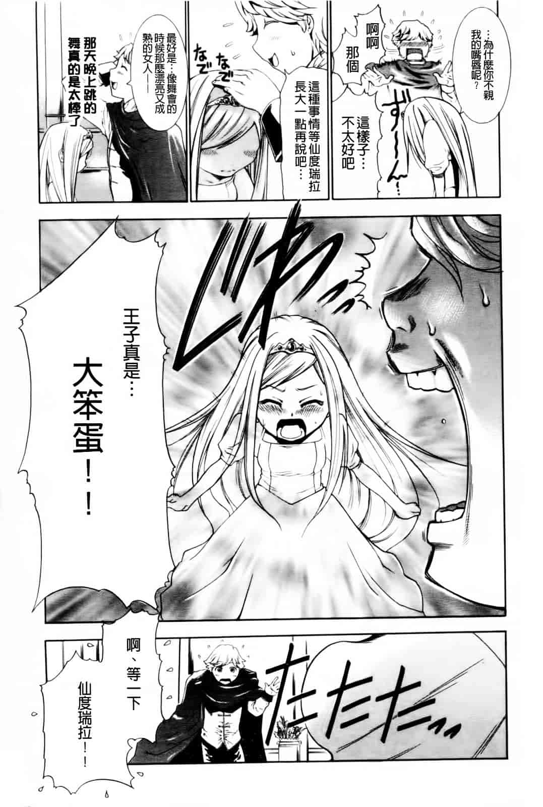 汉化版-[香月りお] 幼姫夜語~眠れないイバラ姫のHな秘め事 [中国翻訳]_第7集