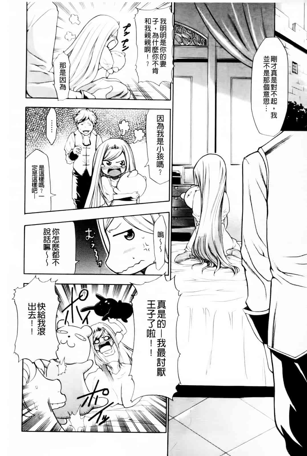 汉化版-[香月りお] 幼姫夜語~眠れないイバラ姫のHな秘め事 [中国翻訳]_第7集