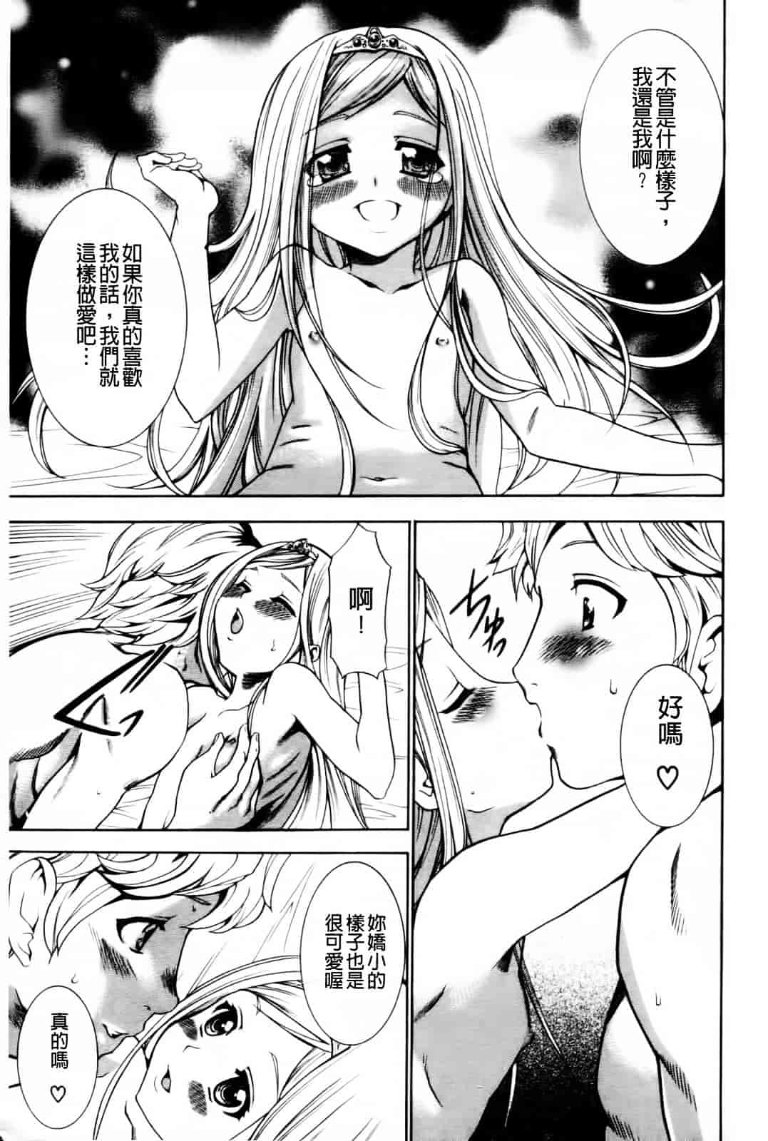 汉化版-[香月りお] 幼姫夜語~眠れないイバラ姫のHな秘め事 [中国翻訳]_第7集