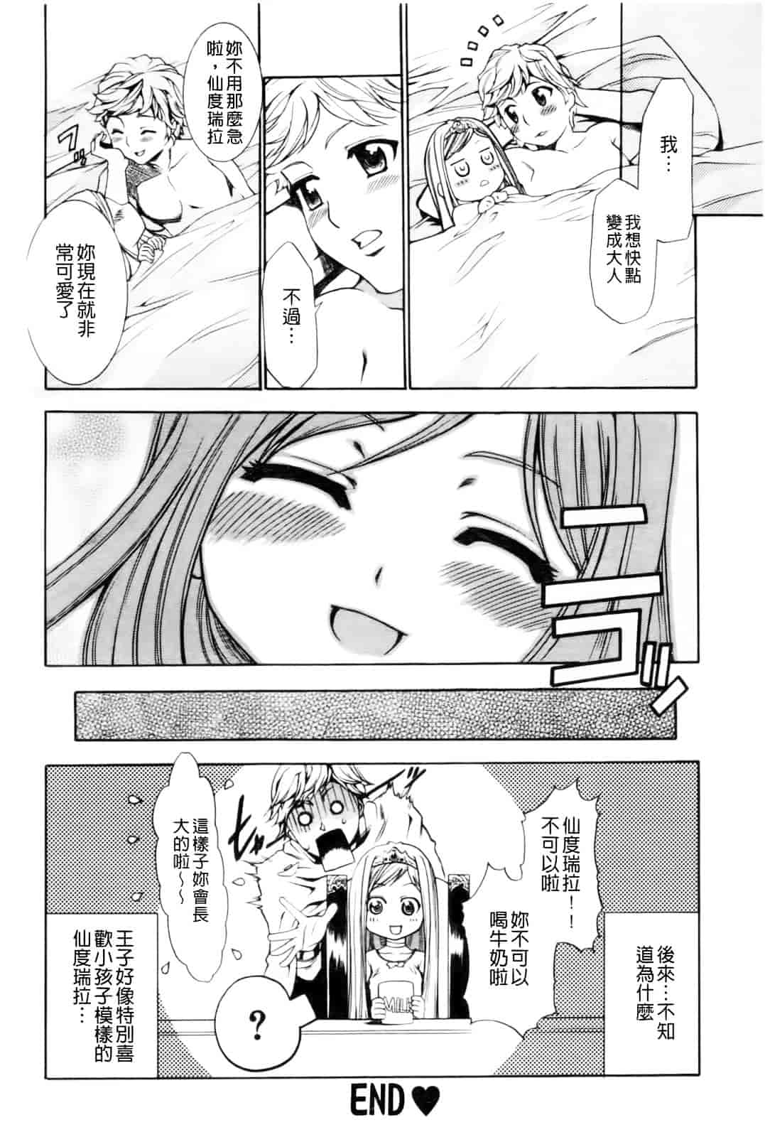 汉化版-[香月りお] 幼姫夜語~眠れないイバラ姫のHな秘め事 [中国翻訳]_第8集