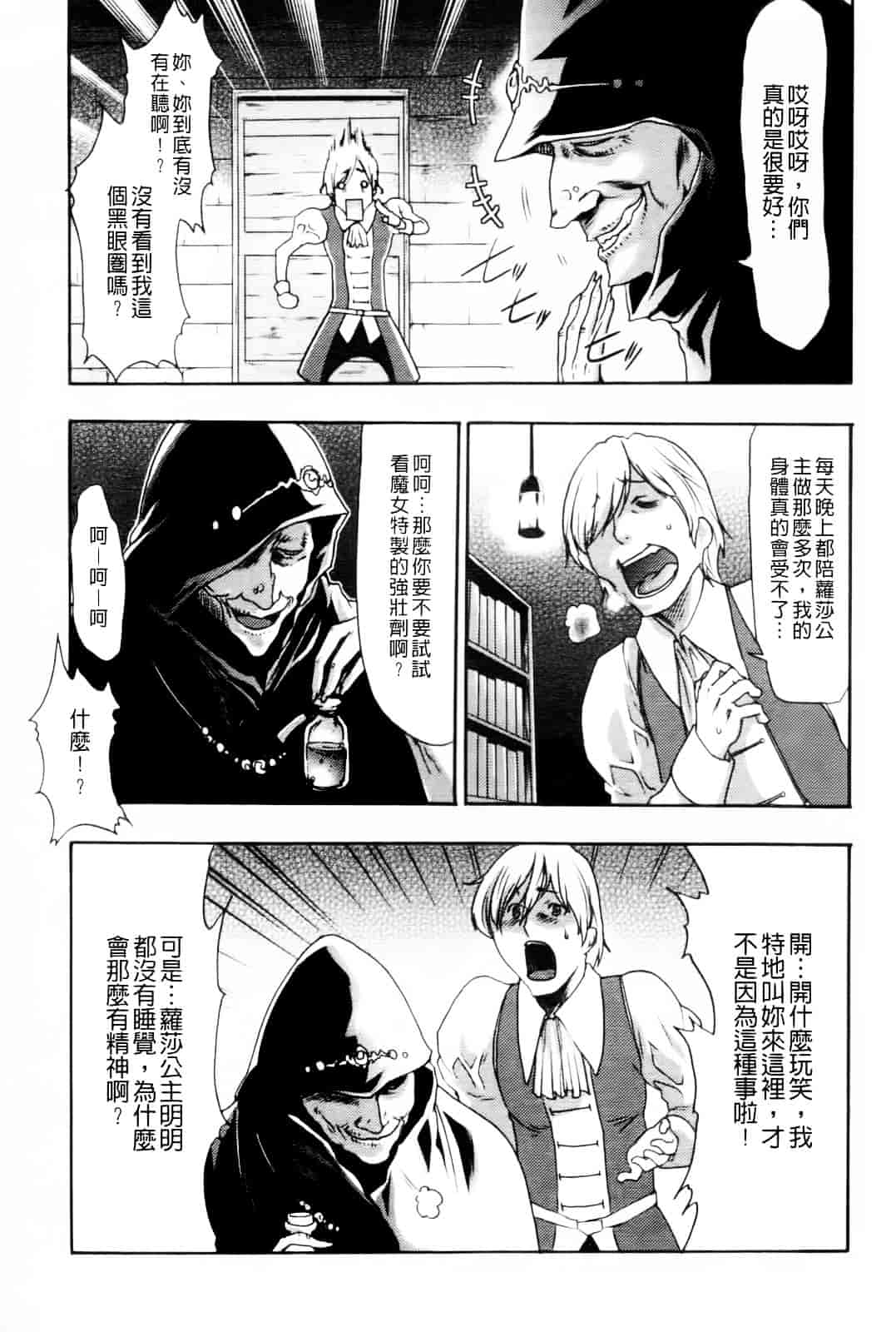 汉化版-[香月りお] 幼姫夜語~眠れないイバラ姫のHな秘め事 [中国翻訳]_第2集