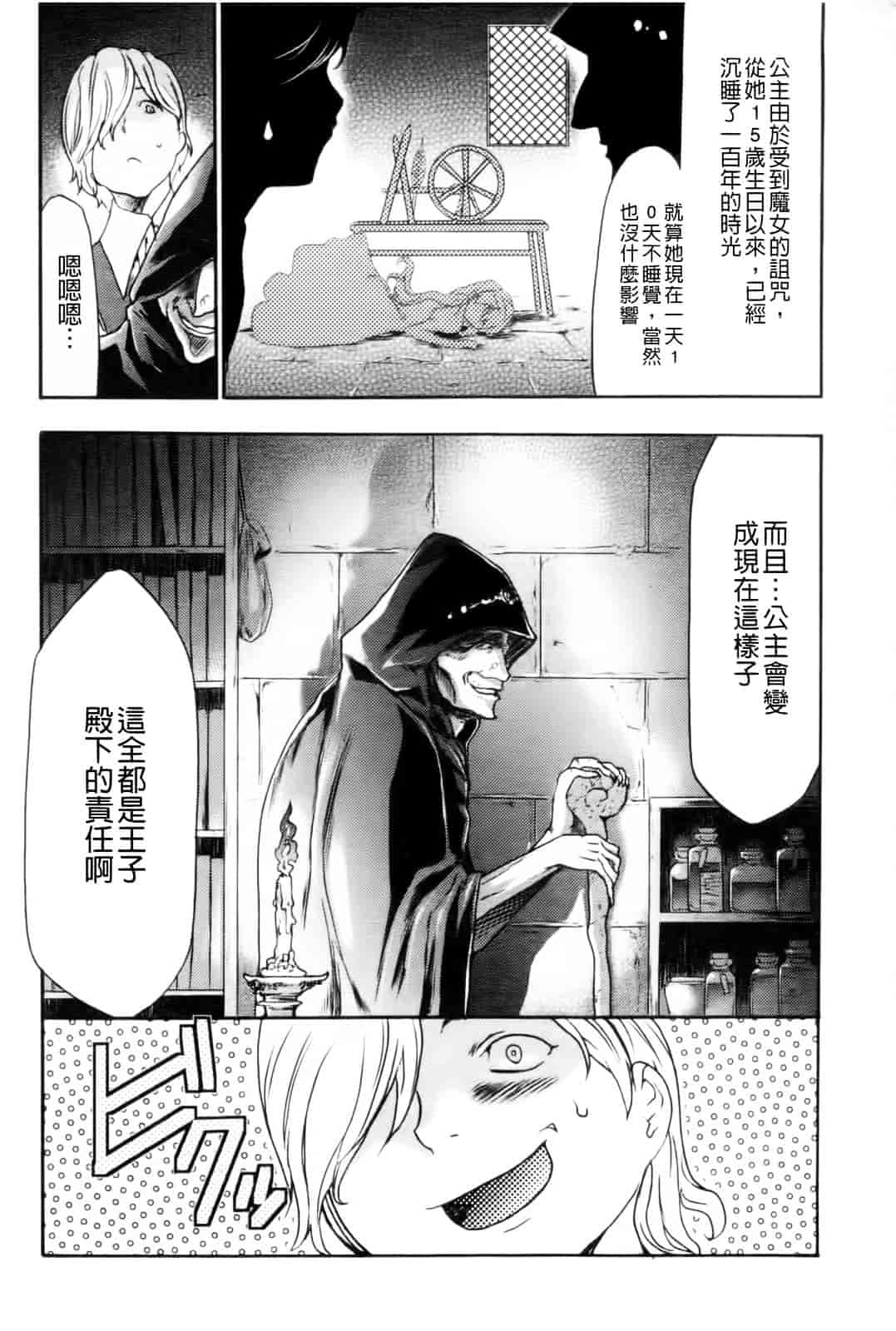 汉化版-[香月りお] 幼姫夜語~眠れないイバラ姫のHな秘め事 [中国翻訳]_第2集