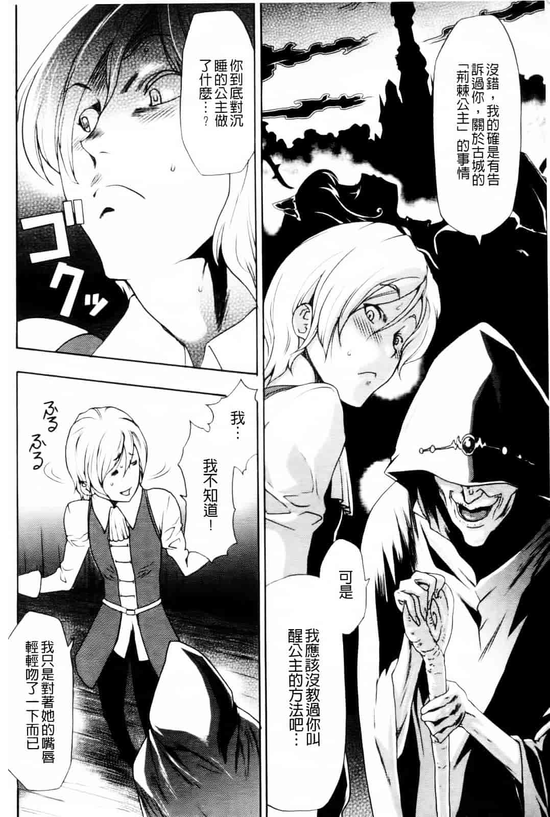 汉化版-[香月りお] 幼姫夜語~眠れないイバラ姫のHな秘め事 [中国翻訳]_第2集