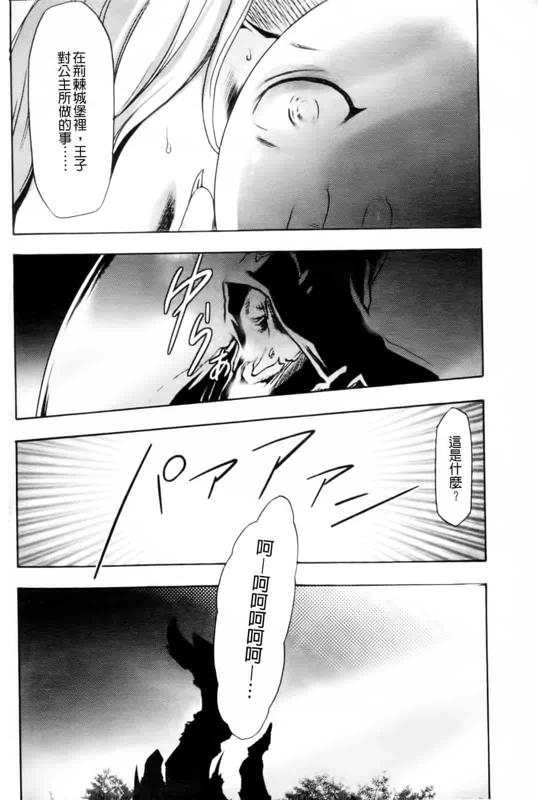汉化版-[香月りお] 幼姫夜語~眠れないイバラ姫のHな秘め事 [中国翻訳]_第2集