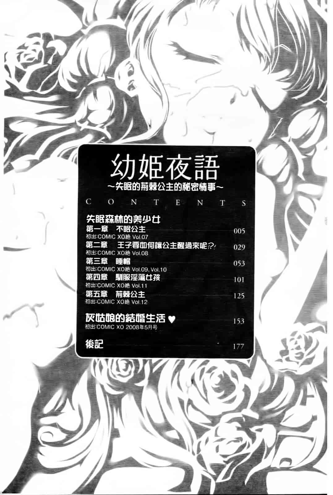 汉化版-[香月りお] 幼姫夜語~眠れないイバラ姫のHな秘め事 [中国翻訳]_第1集