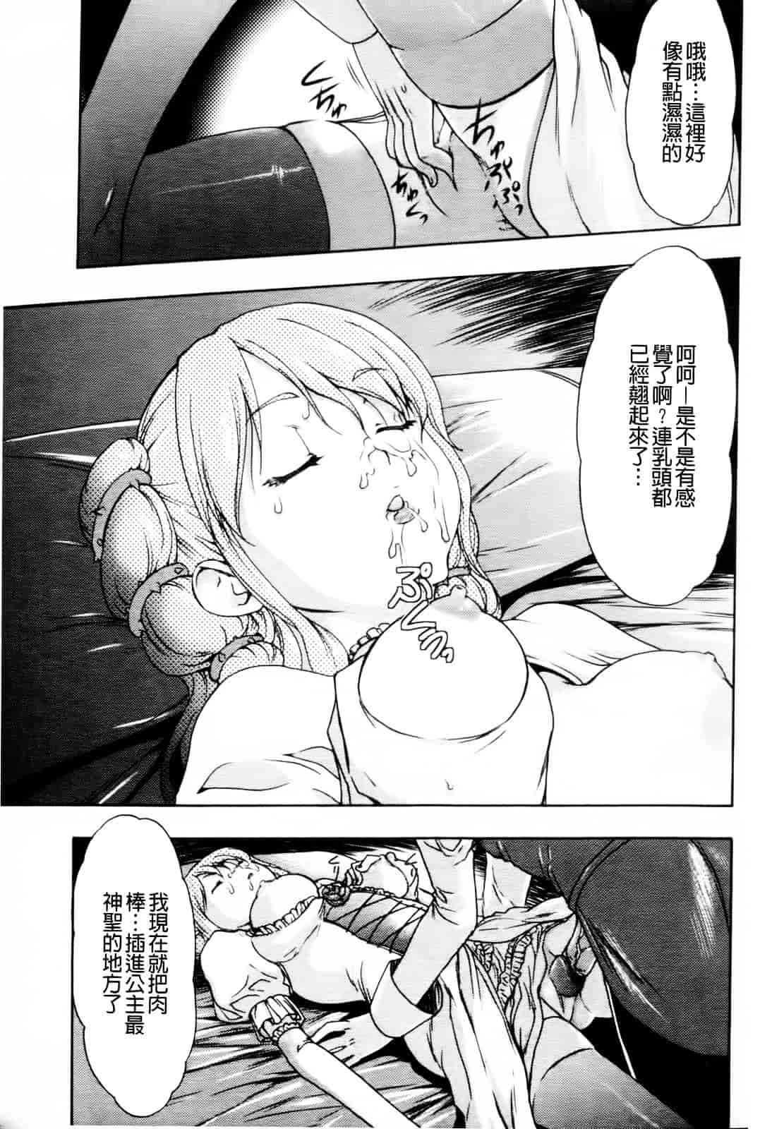 汉化版-[香月りお] 幼姫夜語~眠れないイバラ姫のHな秘め事 [中国翻訳]_第2集